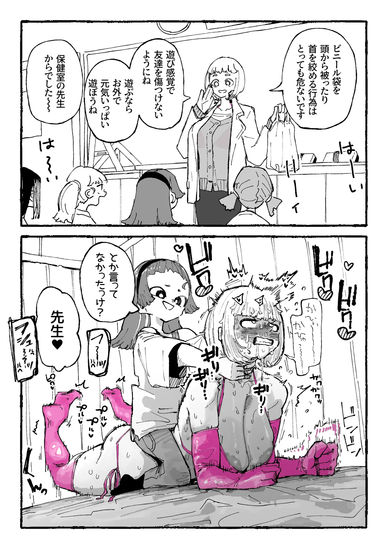 [某国大統領] 遊び感覚の生徒と本気の先生 图片编号 1