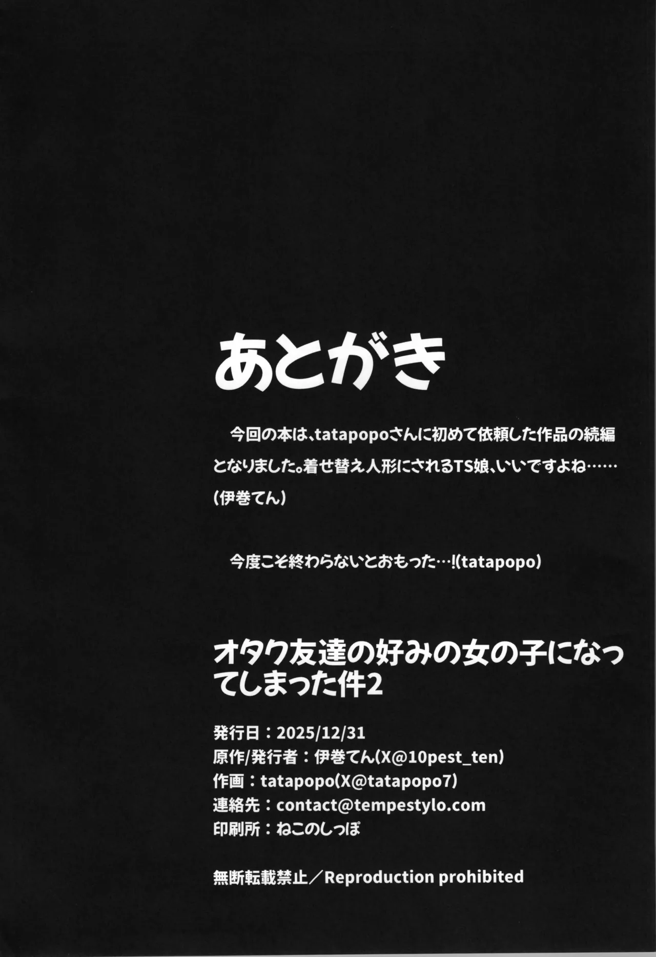 (C107) [Tempest (tatapopo)] Otaku Tomodachi no Konomi no Onnanoko ni Natte Shimatta Ken 2 изображение № 30