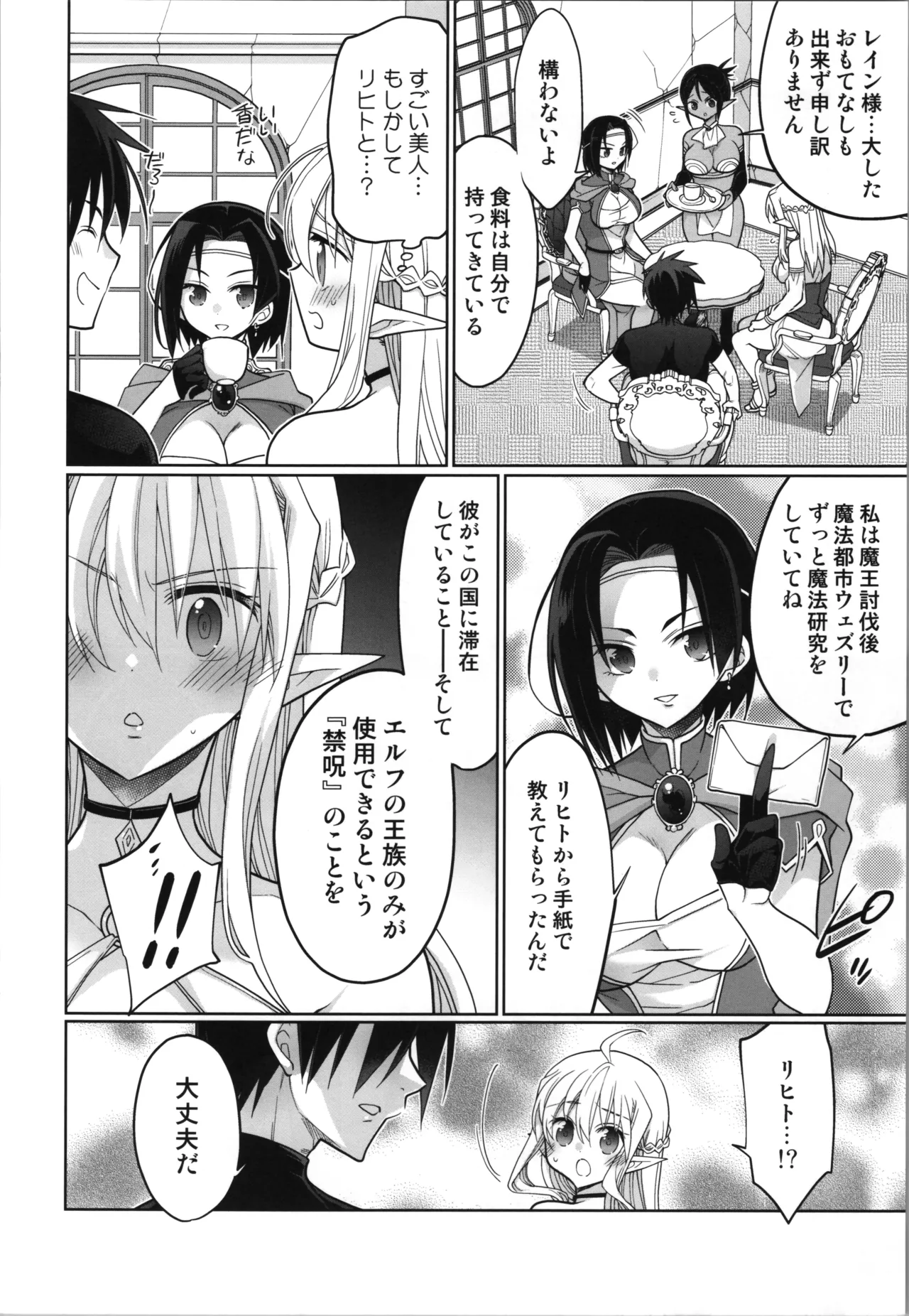 (C107) [T-NORTH (Matsumoto Mitohi.)] TS tensei erufu hime wa sazukaritai 图片编号 10