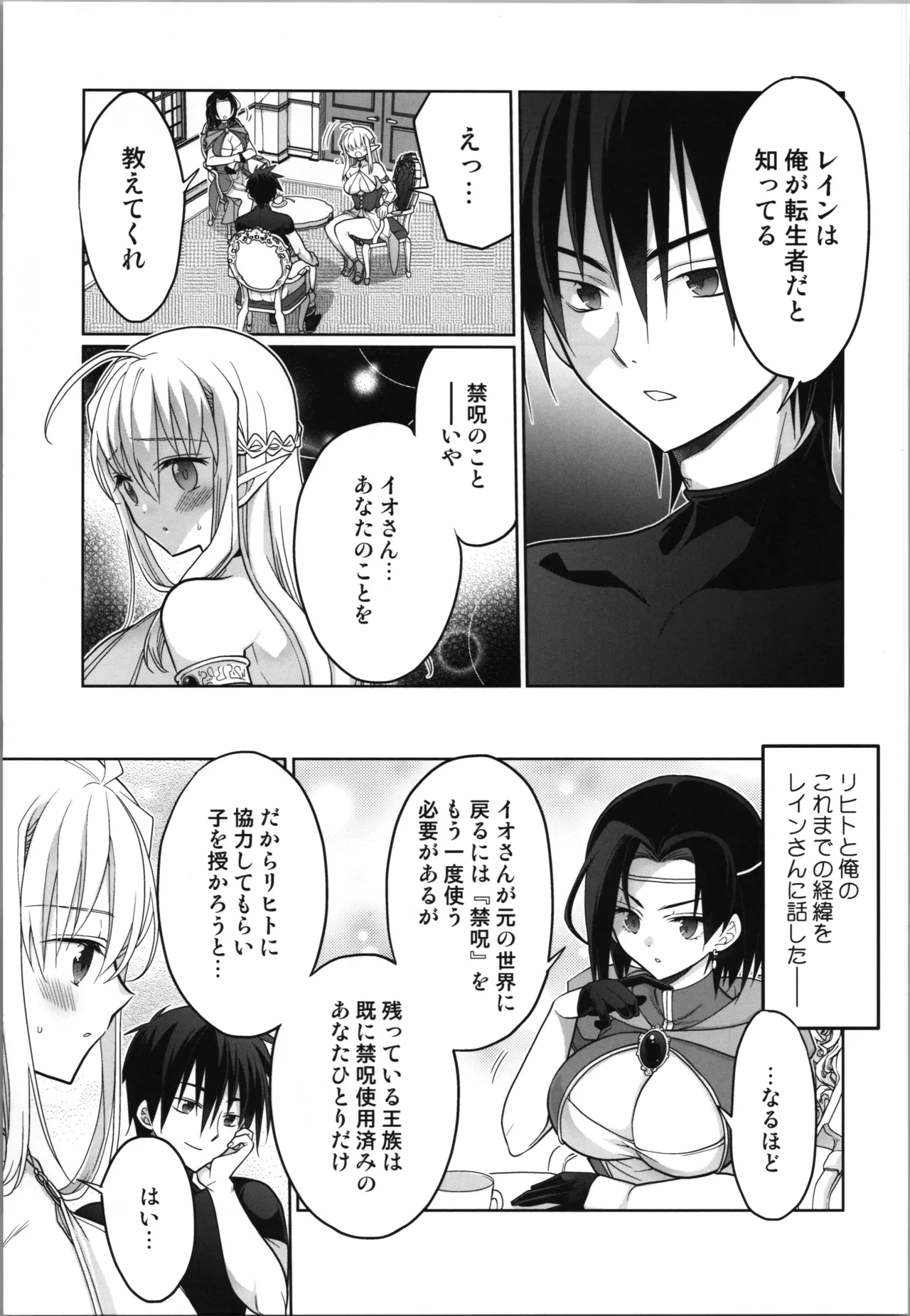 (C107) [T-NORTH (Matsumoto Mitohi.)] TS tensei erufu hime wa sazukaritai 图片编号 11