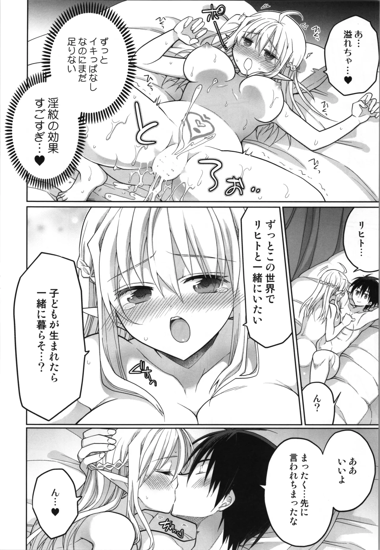 (C107) [T-NORTH (Matsumoto Mitohi.)] TS tensei erufu hime wa sazukaritai 图片编号 28