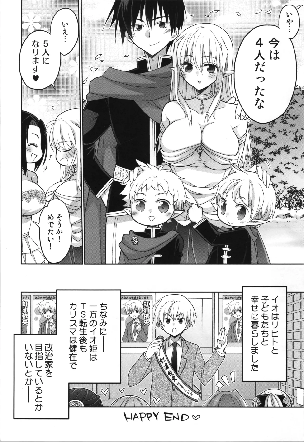 (C107) [T-NORTH (Matsumoto Mitohi.)] TS tensei erufu hime wa sazukaritai 图片编号 30