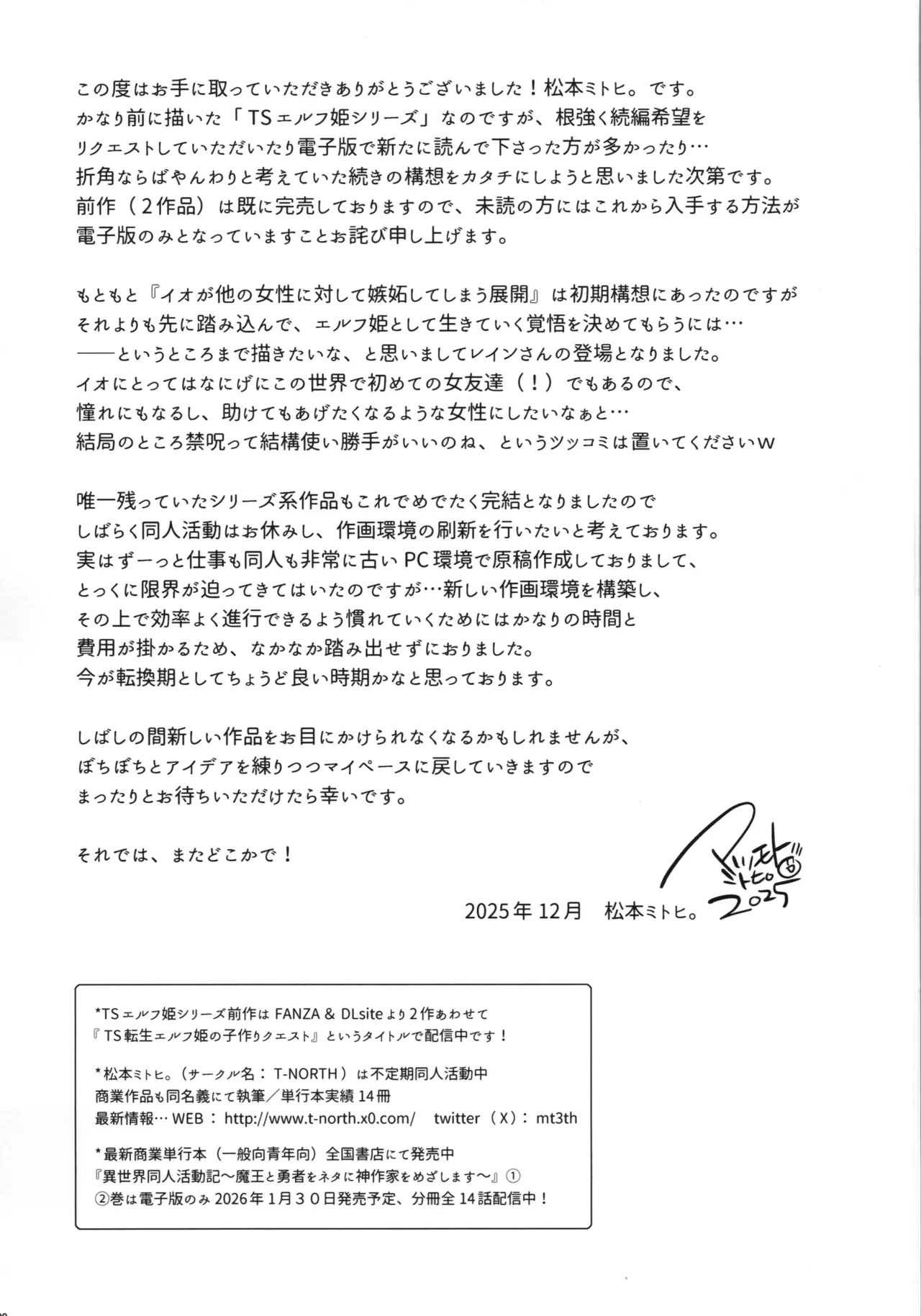 (C107) [T-NORTH (Matsumoto Mitohi.)] TS tensei erufu hime wa sazukaritai 图片编号 31