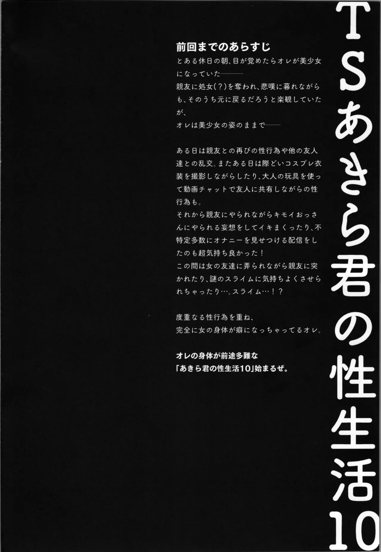 (C107) [Kinokonomi (Konomi)] TS Akira-kun no Seiseikatsu 10 изображение № 4