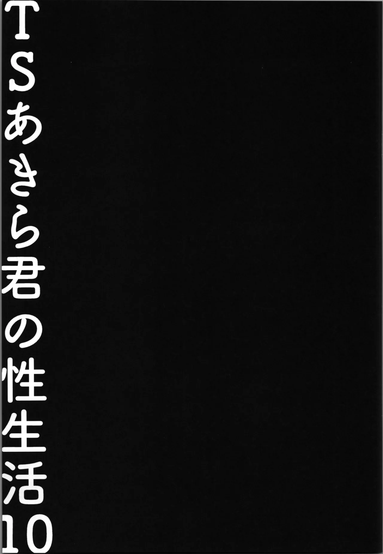 (C107) [Kinokonomi (Konomi)] TS Akira-kun no Seiseikatsu 10 изображение № 17