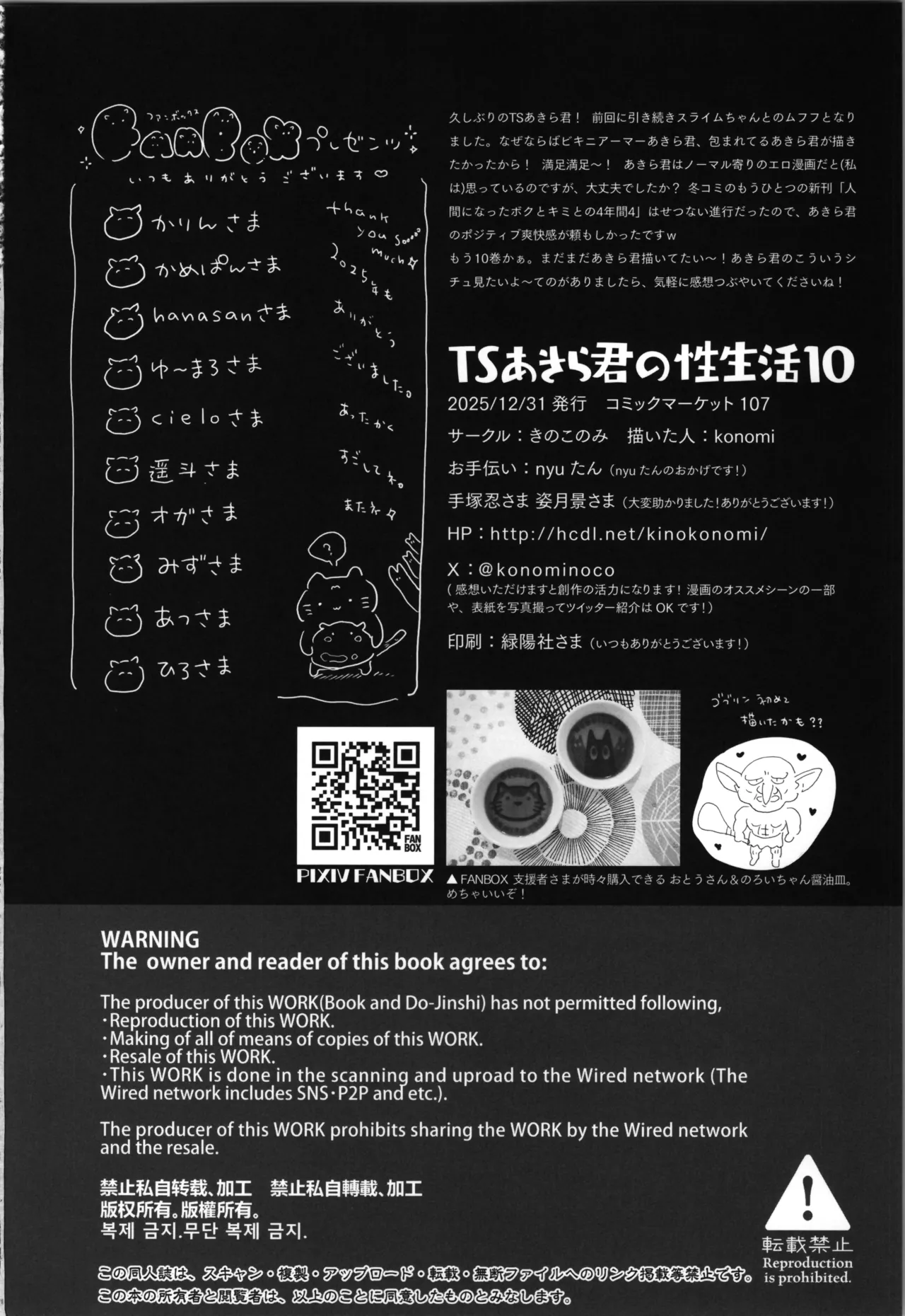 (C107) [Kinokonomi (Konomi)] TS Akira-kun no Seiseikatsu 10 изображение № 22