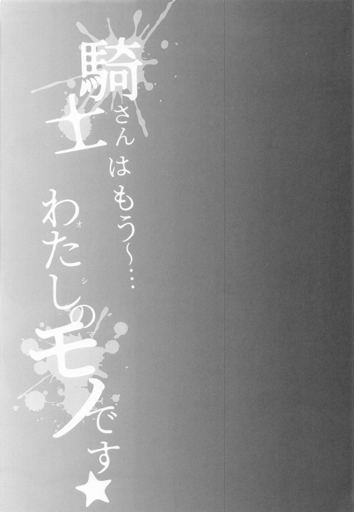 (C107) [Asu no Hanasaku (Asuka Rayaru)] Kishi-san wa mou~... Watashi no Mono desu (Princess Connect! Re:Dive) 30eme image