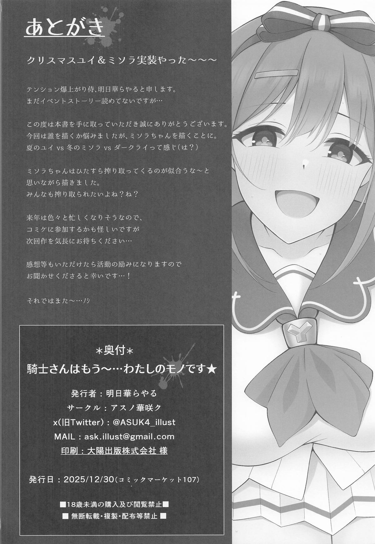 (C107) [Asu no Hanasaku (Asuka Rayaru)] Kishi-san wa mou~... Watashi no Mono desu (Princess Connect! Re:Dive) 31eme image