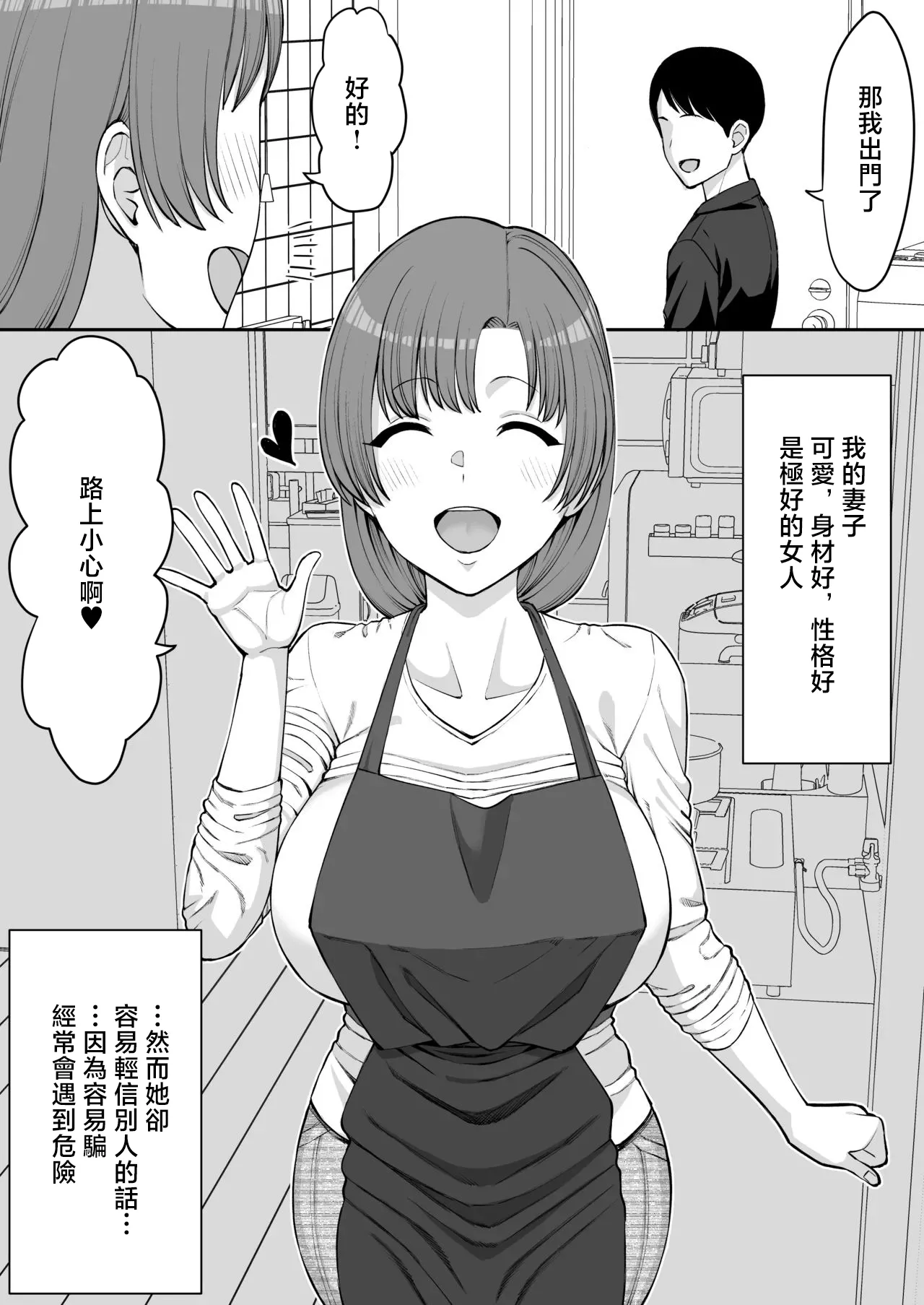 [たけ紳士] 騙されやすい僕の妻は・・・-1280x изображение № 2