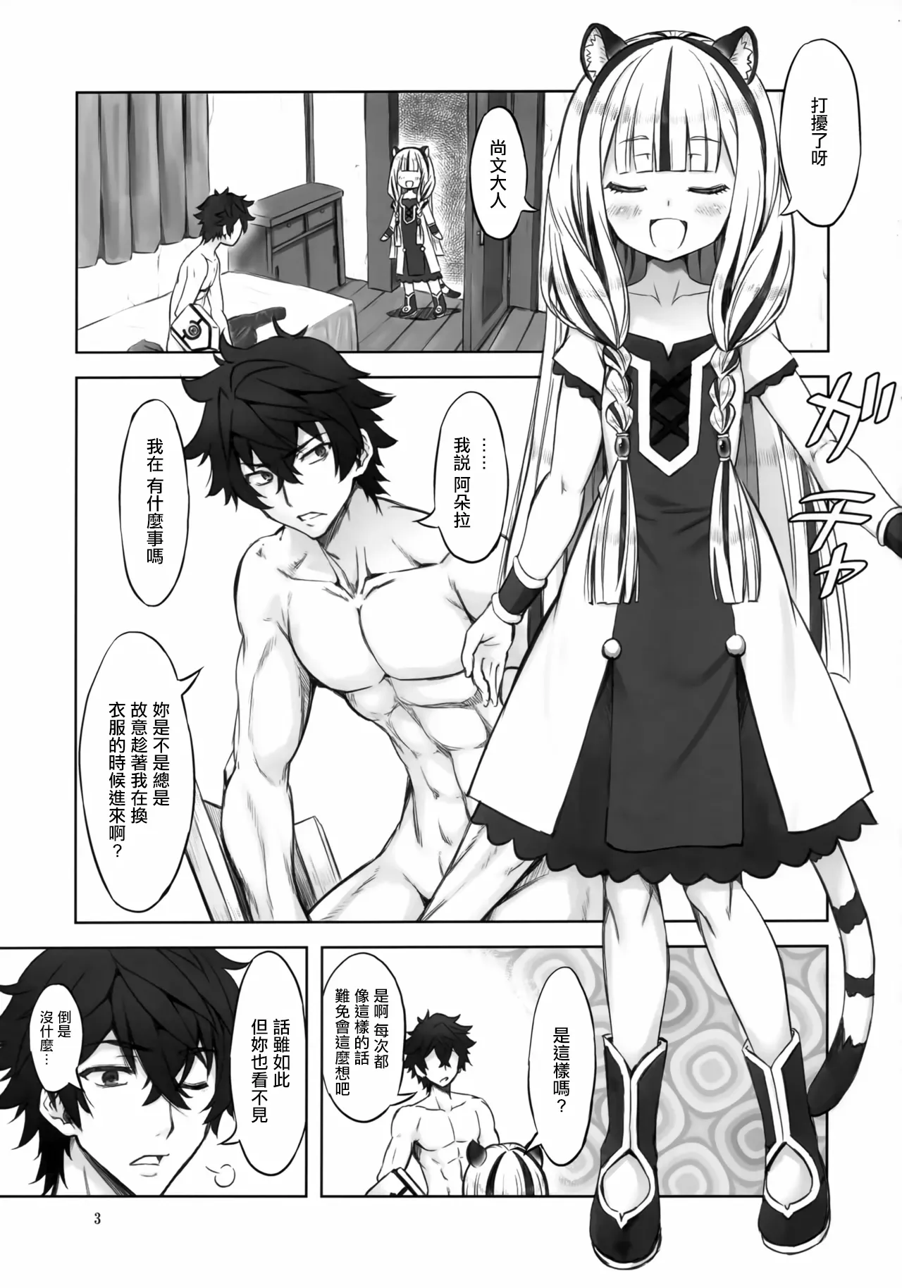 (COMIC1☆26) [Chinpudo (Marui)] Byakko Seiki Jutsu (Tate no Yuusha no Nariagari) [Chinese] imagen número 2