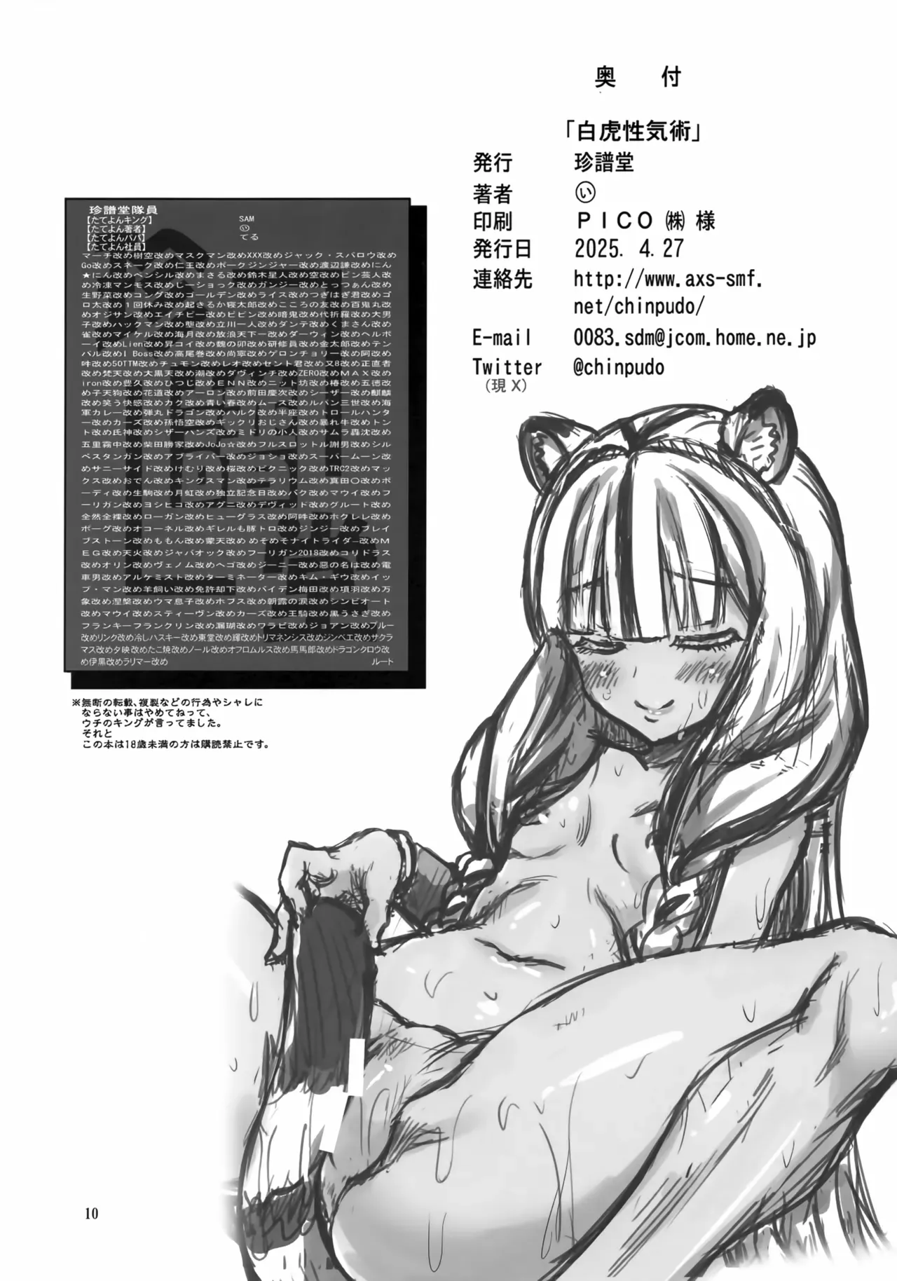 (COMIC1☆26) [Chinpudo (Marui)] Byakko Seiki Jutsu (Tate no Yuusha no Nariagari) [Chinese] imagen número 9