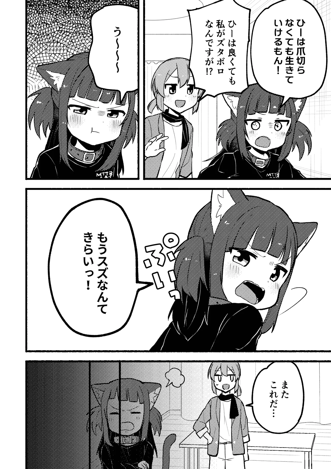 [Zenryoku Sissou Cat (Massigura)] Matatabi Panic [Digital] 3eme image