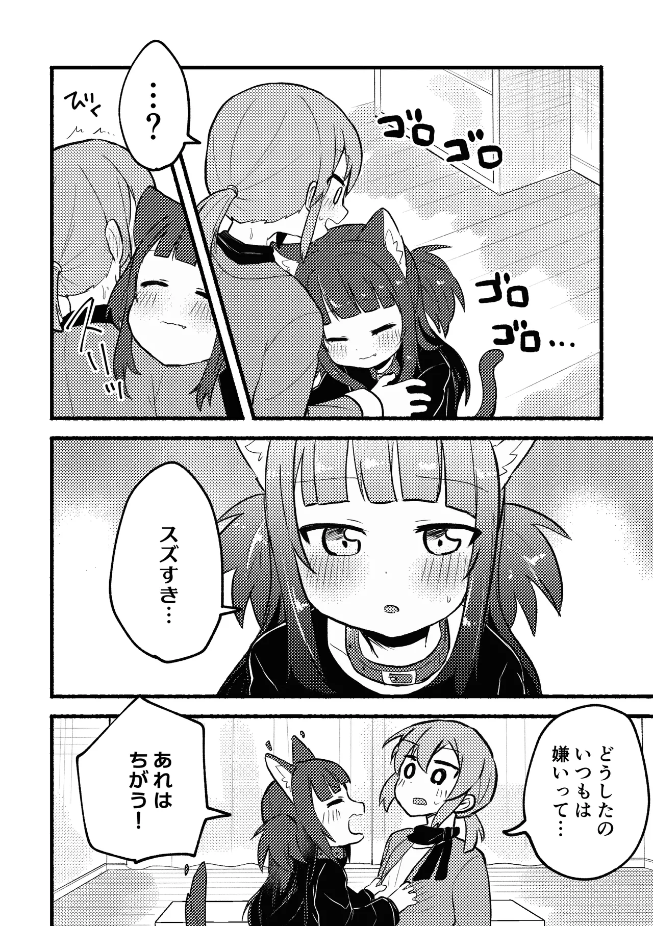 [Zenryoku Sissou Cat (Massigura)] Matatabi Panic [Digital] 7eme image