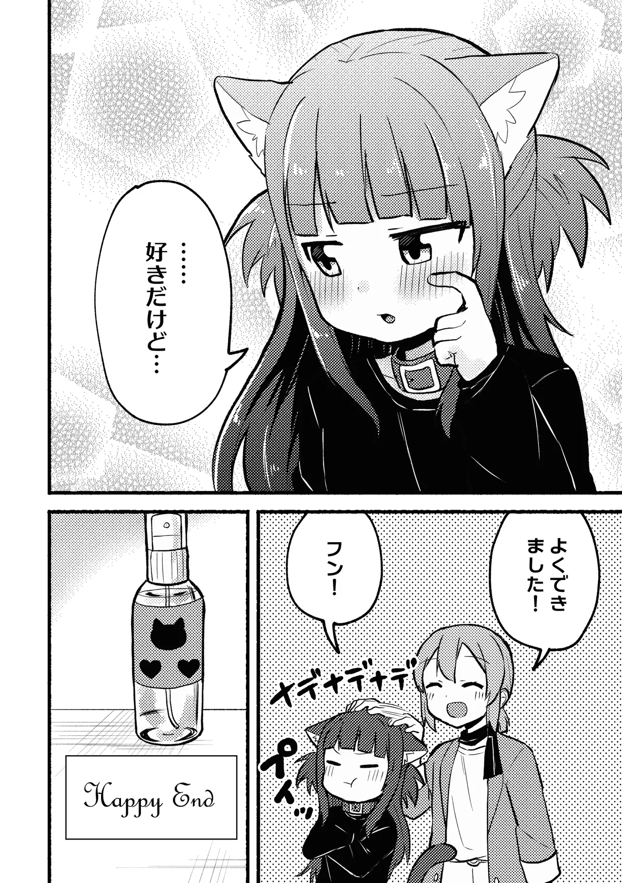 [Zenryoku Sissou Cat (Massigura)] Matatabi Panic [Digital] 19eme image