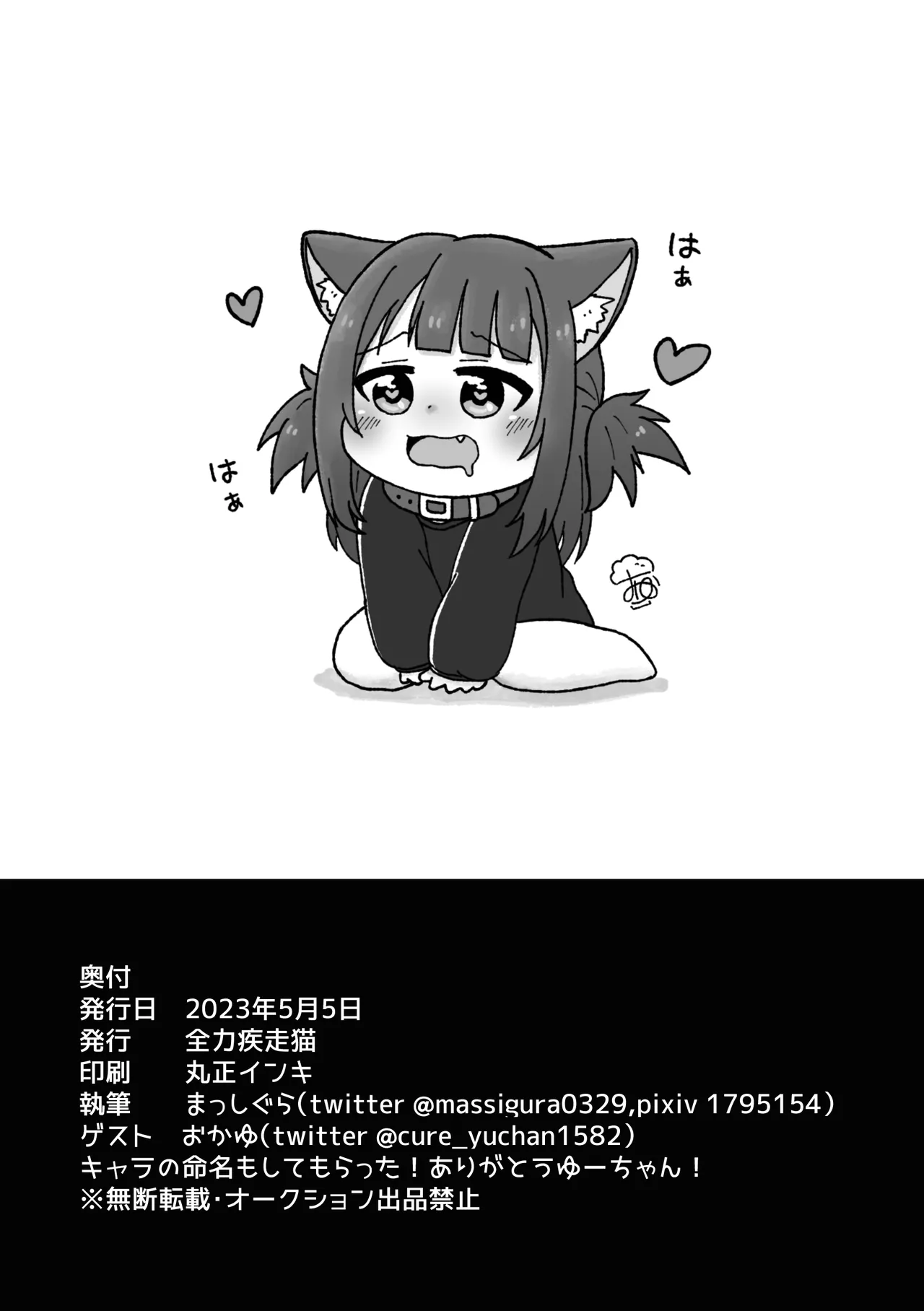 [Zenryoku Sissou Cat (Massigura)] Matatabi Panic [Digital] 21eme image