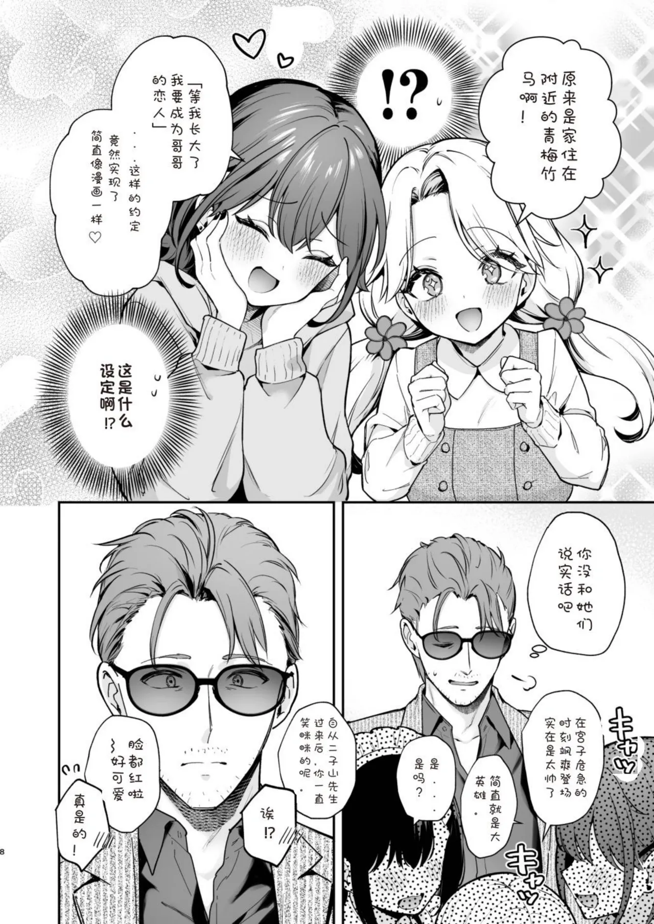 Naisho no Koi to Gakuensai -Sensei × Oshiego #5 [DL Ver.] 图片编号 8