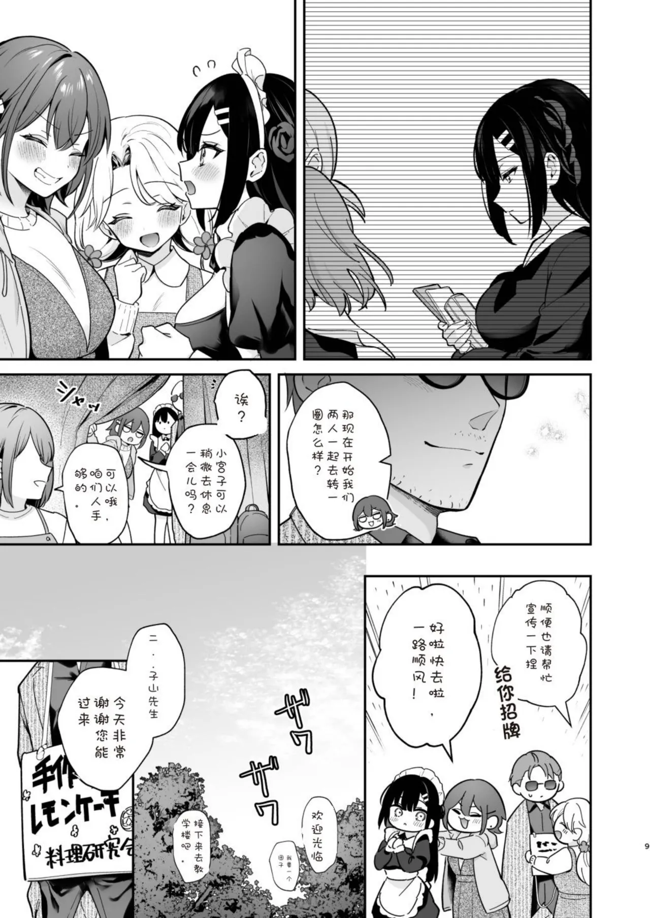 Naisho no Koi to Gakuensai -Sensei × Oshiego #5 [DL Ver.] 图片编号 9