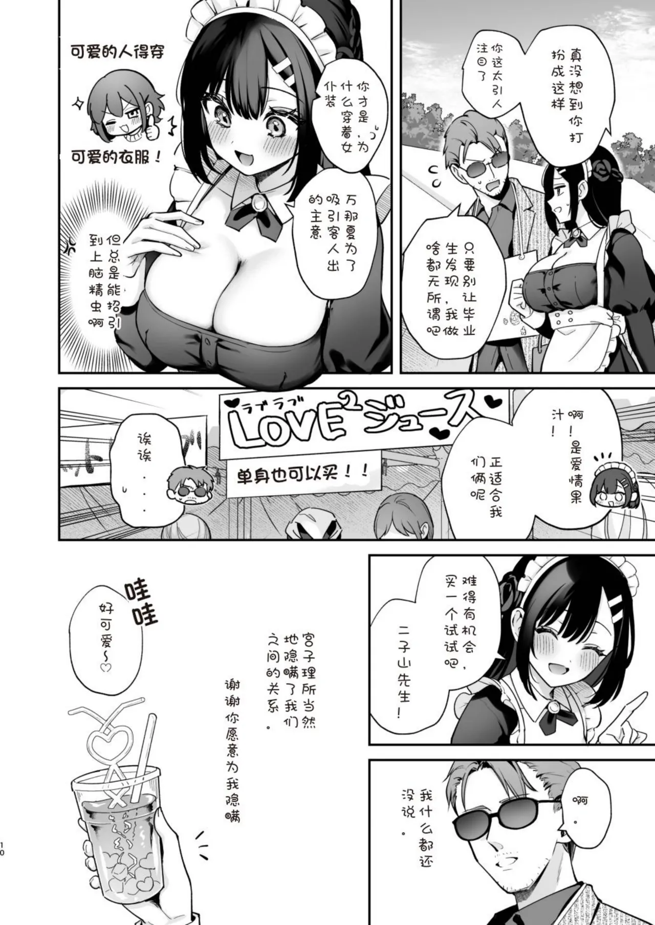 Naisho no Koi to Gakuensai -Sensei × Oshiego #5 [DL Ver.] 图片编号 10