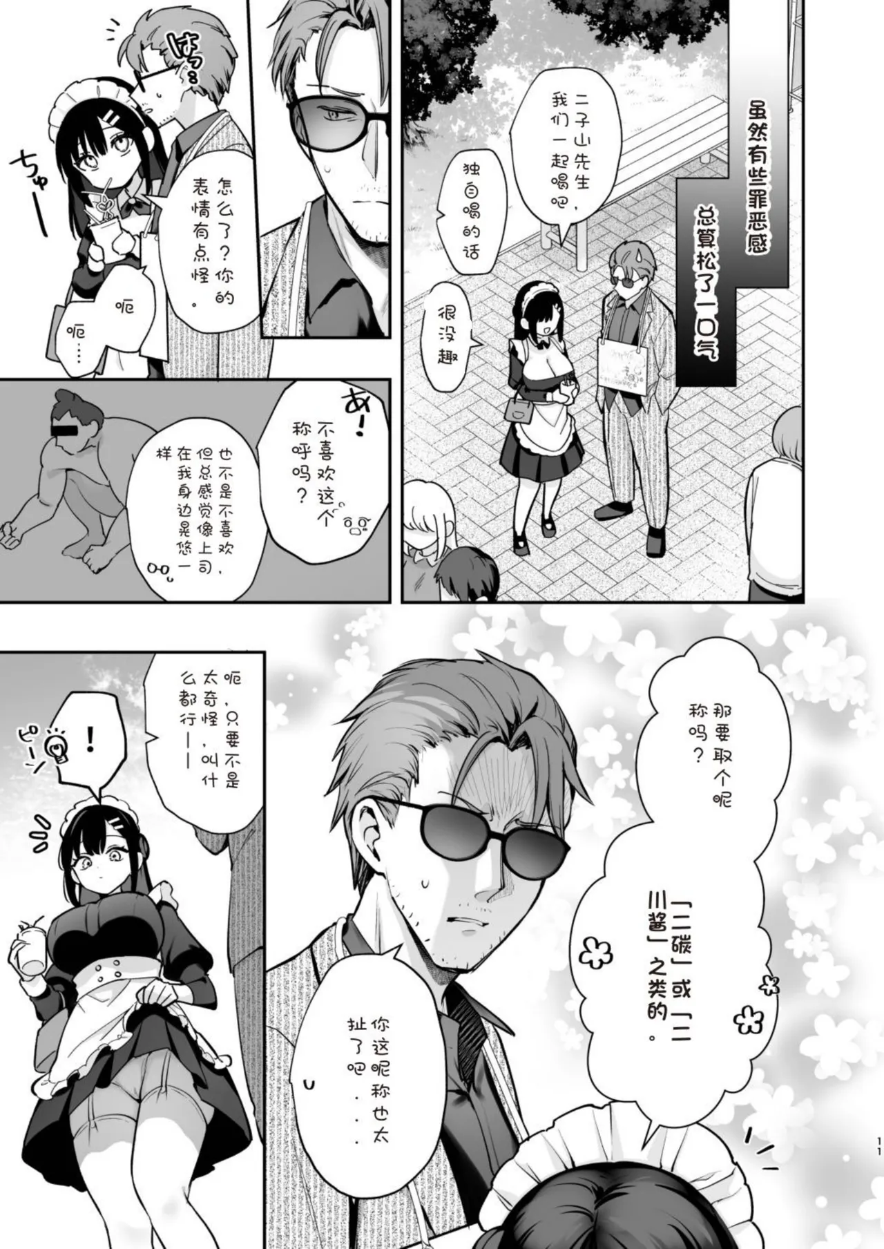 Naisho no Koi to Gakuensai -Sensei × Oshiego #5 [DL Ver.] 图片编号 11