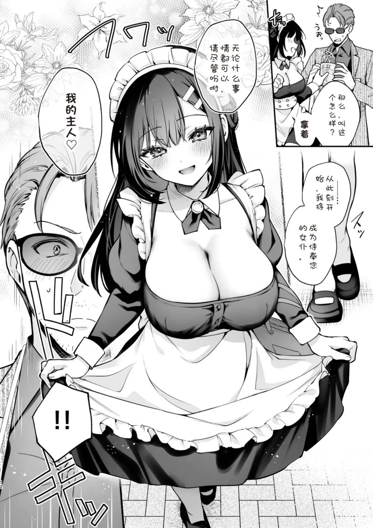 Naisho no Koi to Gakuensai -Sensei × Oshiego #5 [DL Ver.] 图片编号 12