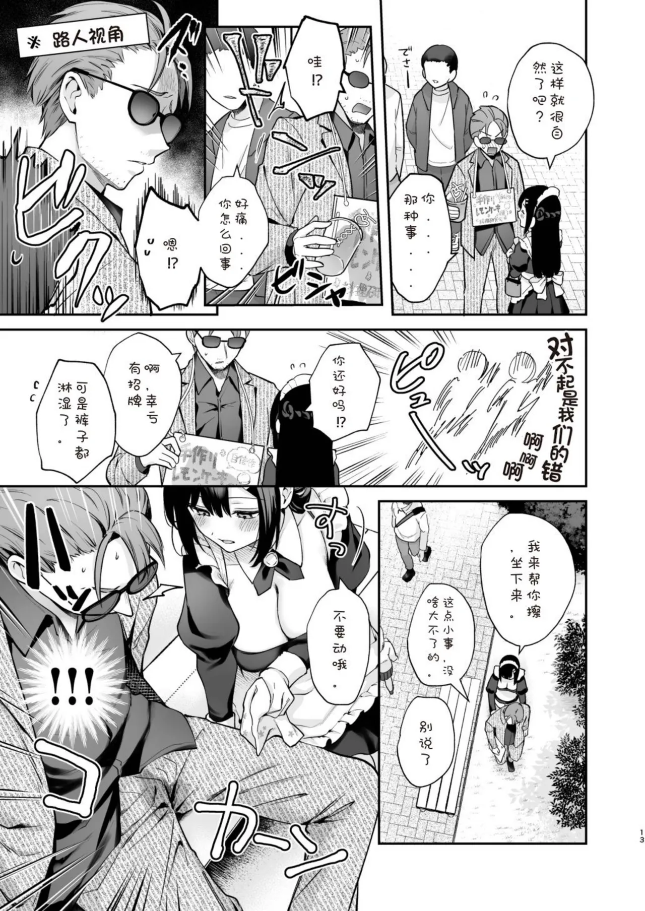 Naisho no Koi to Gakuensai -Sensei × Oshiego #5 [DL Ver.] 图片编号 13