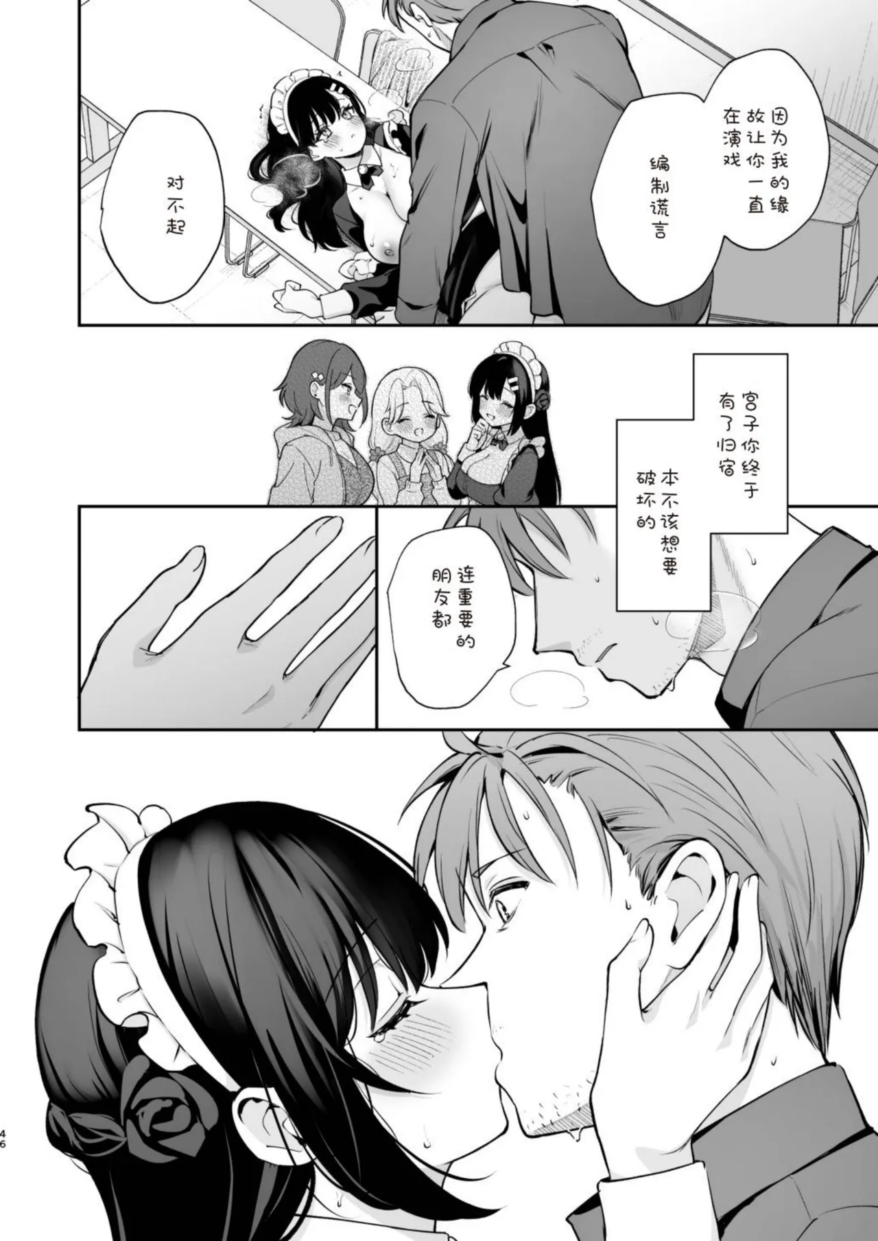 Naisho no Koi to Gakuensai -Sensei × Oshiego #5 [DL Ver.] 图片编号 46