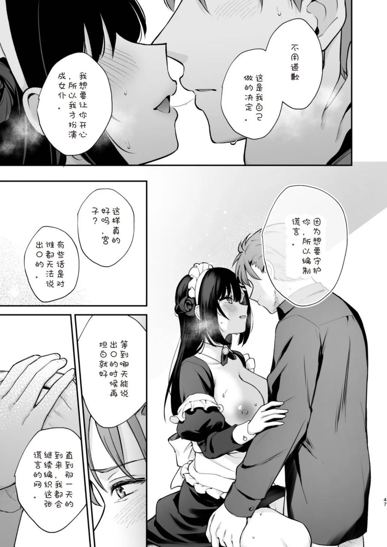 Naisho no Koi to Gakuensai -Sensei × Oshiego #5 [DL Ver.] 图片编号 47