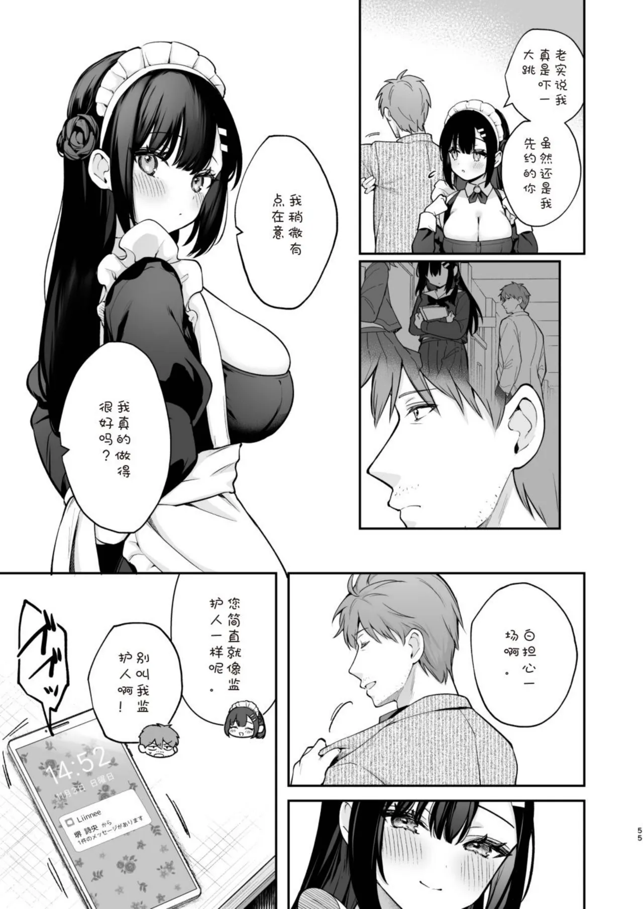 Naisho no Koi to Gakuensai -Sensei × Oshiego #5 [DL Ver.] 图片编号 55