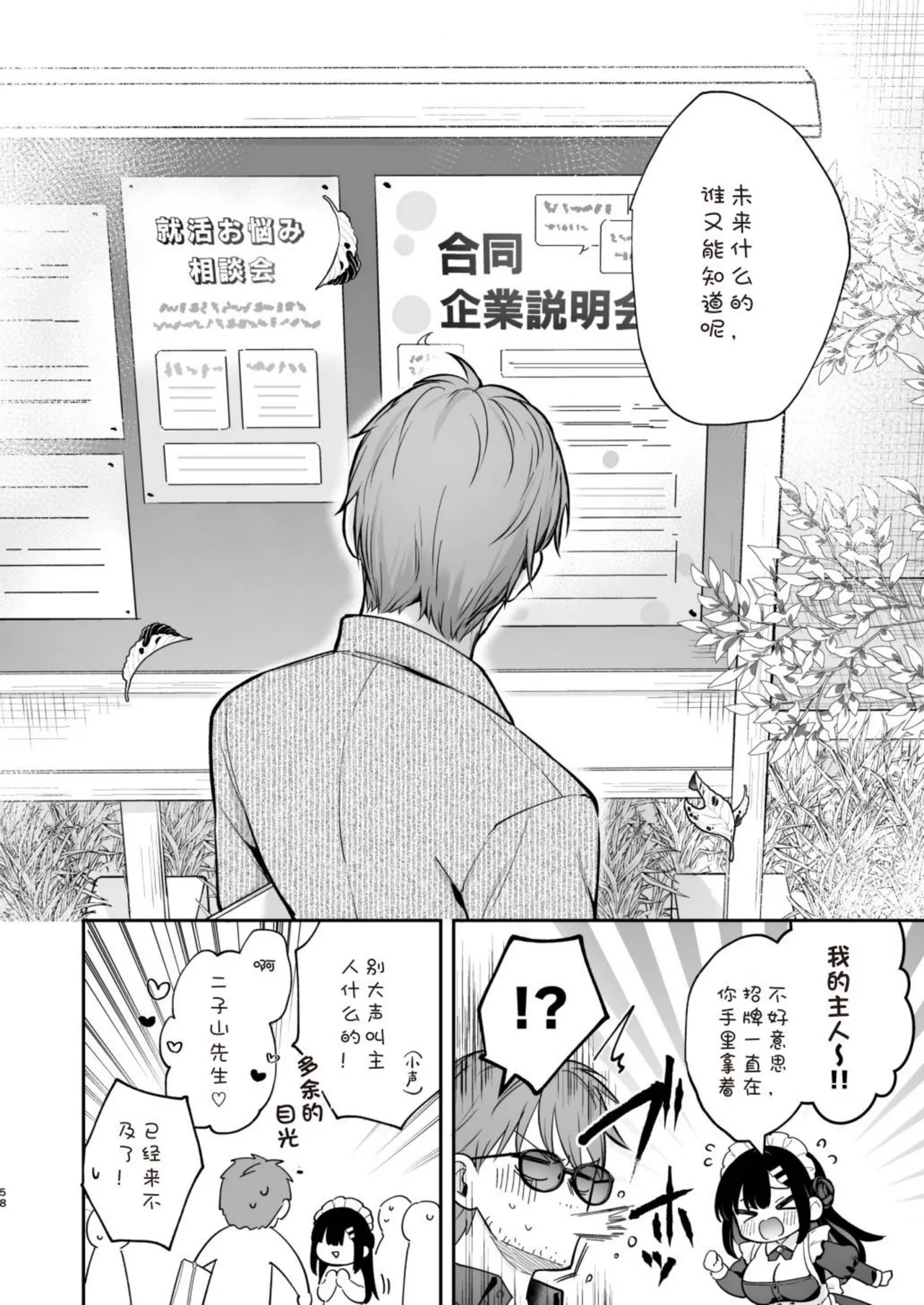 Naisho no Koi to Gakuensai -Sensei × Oshiego #5 [DL Ver.] 图片编号 58
