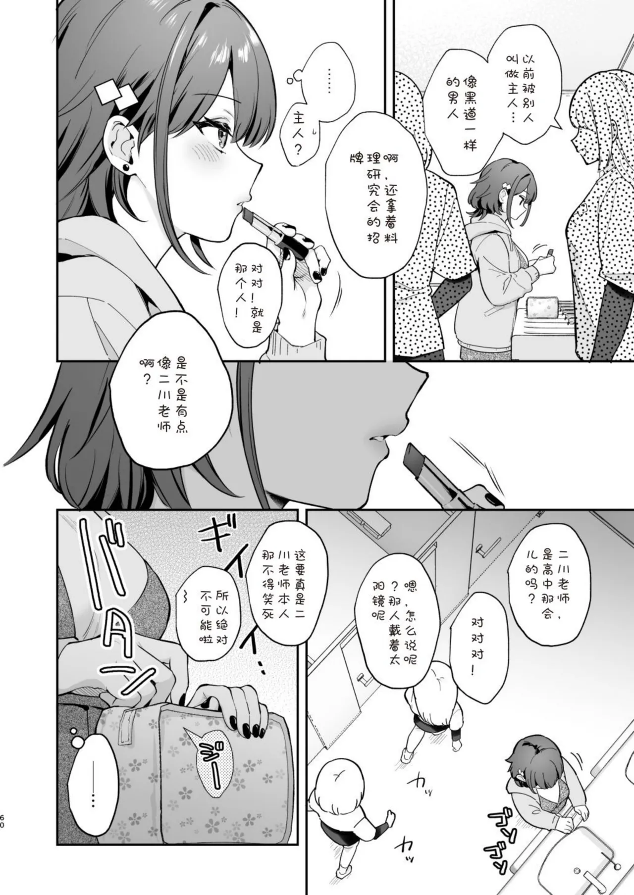 Naisho no Koi to Gakuensai -Sensei × Oshiego #5 [DL Ver.] 图片编号 60