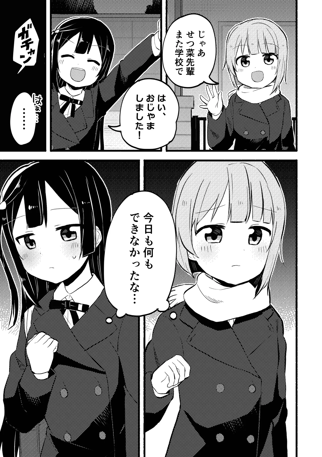 [Zenryoku Sissou Cat (Massigura)] Dogimagi Love Match (Love Live! Nijigasaki High School Idol Club) [Digital] 이미지 번호 3