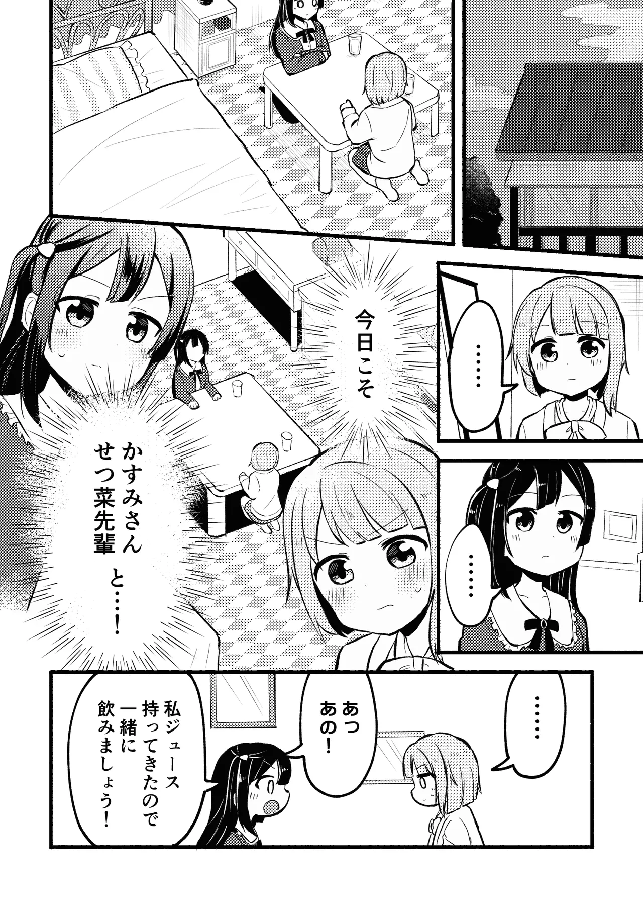 [Zenryoku Sissou Cat (Massigura)] Dogimagi Love Match (Love Live! Nijigasaki High School Idol Club) [Digital] 이미지 번호 8