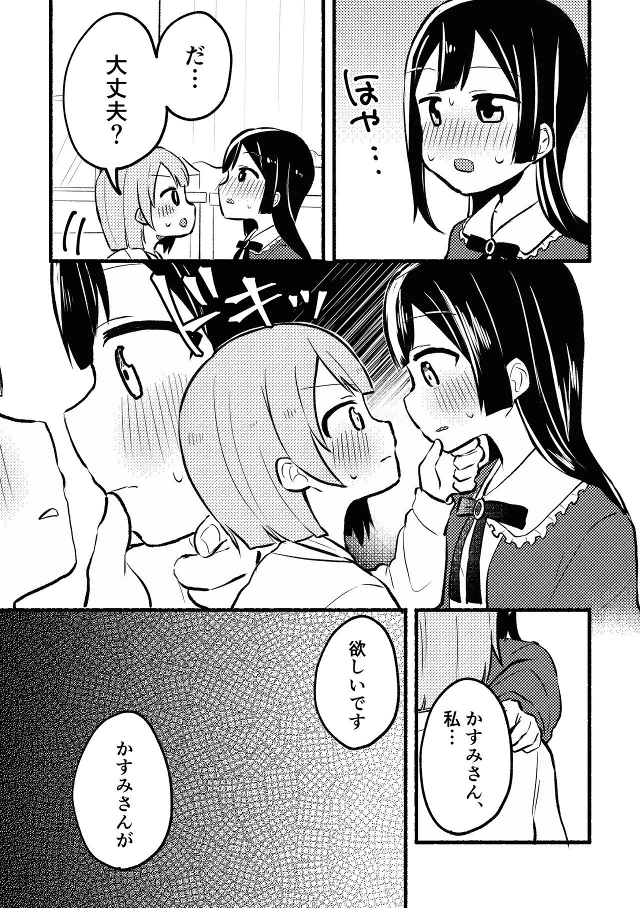 [Zenryoku Sissou Cat (Massigura)] Dogimagi Love Match (Love Live! Nijigasaki High School Idol Club) [Digital] 이미지 번호 13