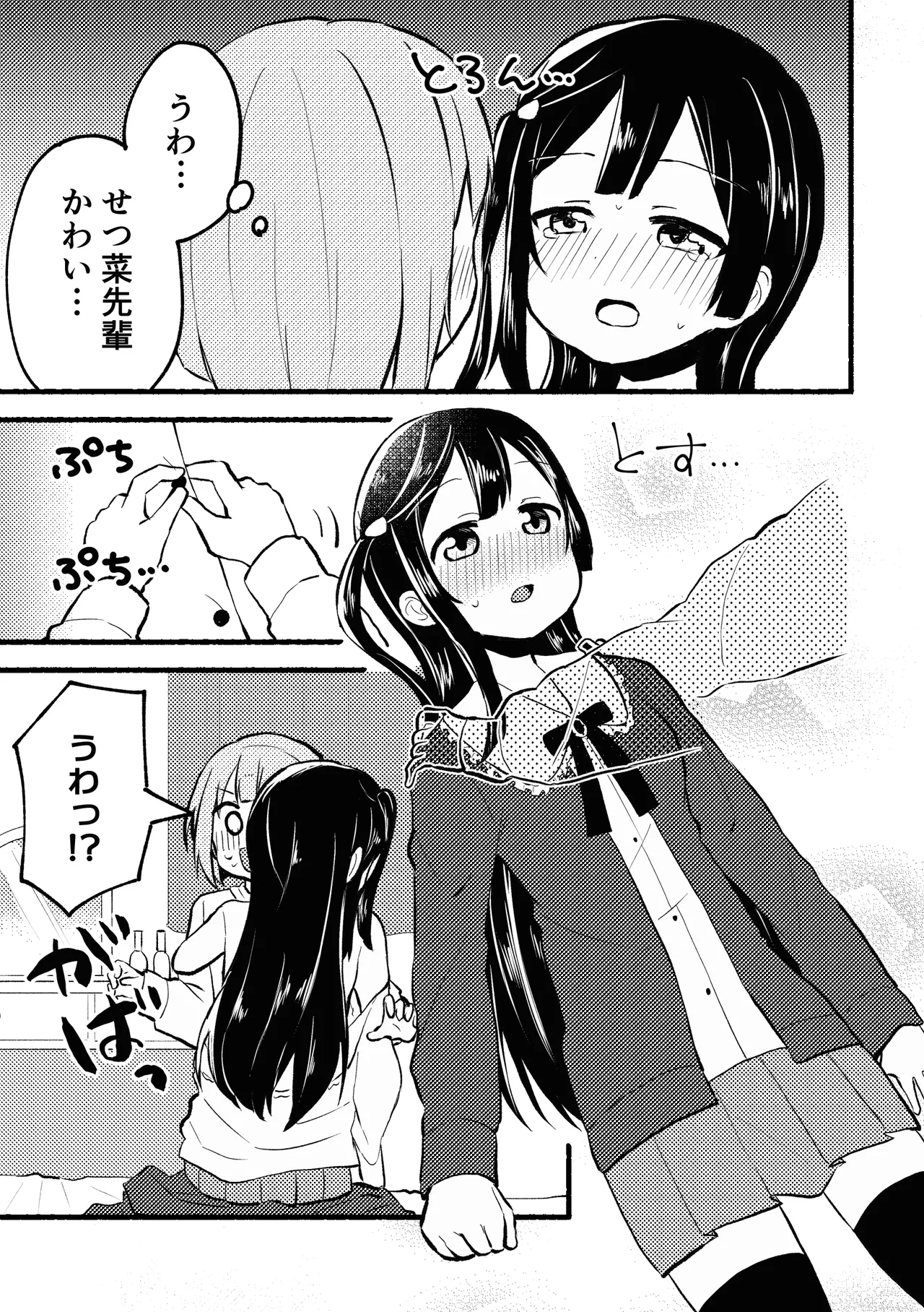 [Zenryoku Sissou Cat (Massigura)] Dogimagi Love Match (Love Live! Nijigasaki High School Idol Club) [Digital] 이미지 번호 15