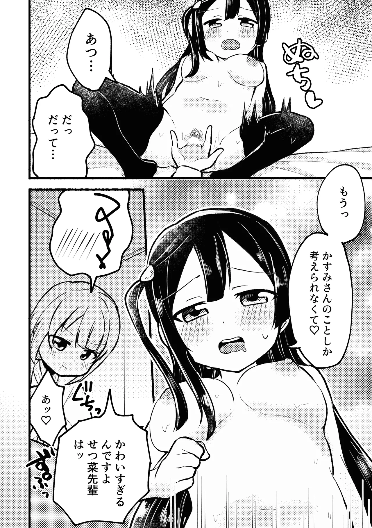 [Zenryoku Sissou Cat (Massigura)] Dogimagi Love Match (Love Live! Nijigasaki High School Idol Club) [Digital] 이미지 번호 18