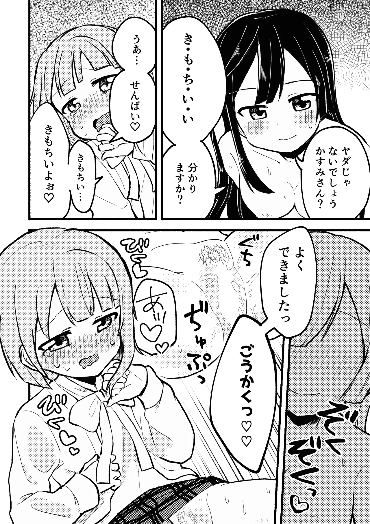 [Zenryoku Sissou Cat (Massigura)] Dogimagi Love Match (Love Live! Nijigasaki High School Idol Club) [Digital] 이미지 번호 22