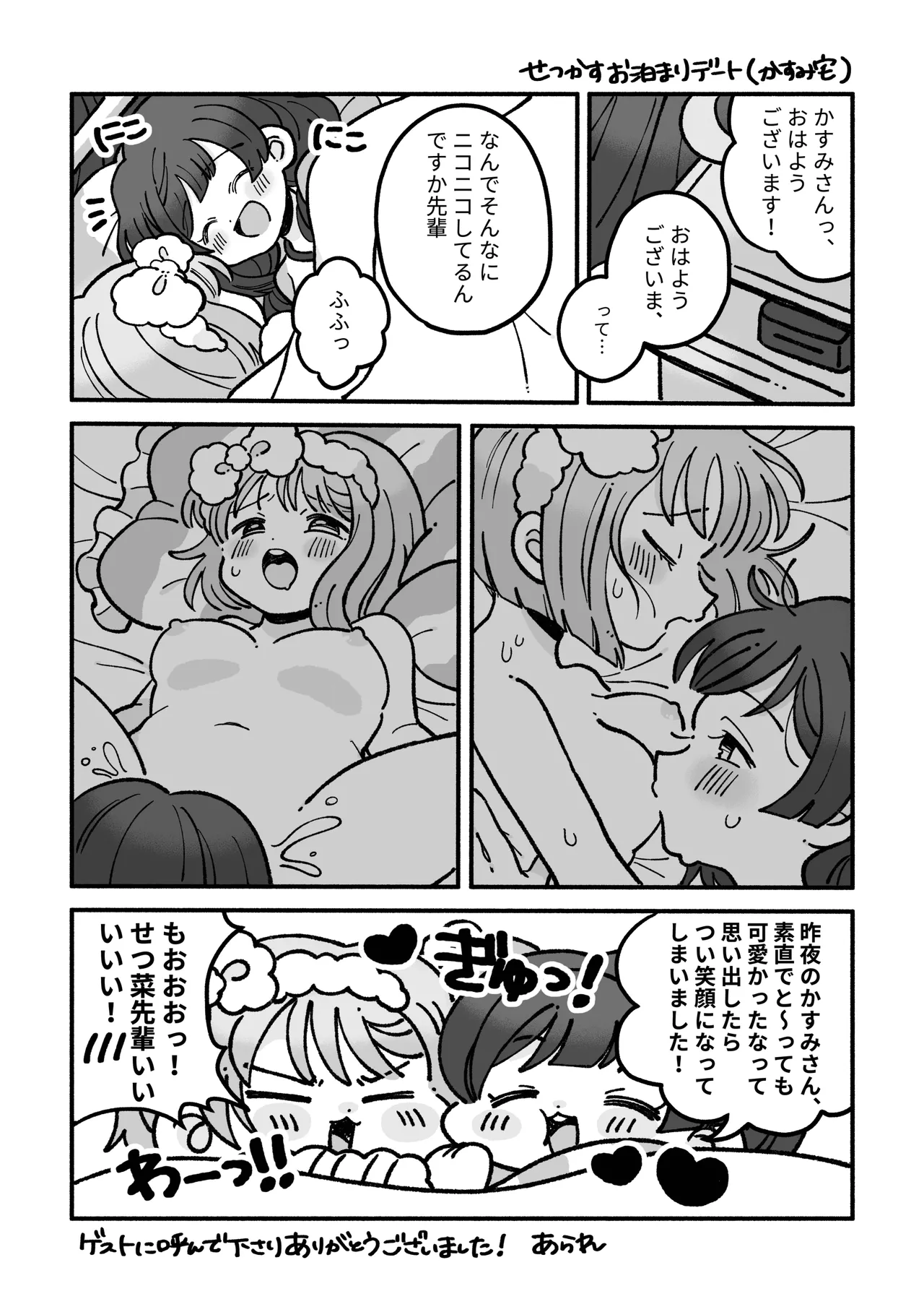 [Zenryoku Sissou Cat (Massigura)] Dogimagi Love Match (Love Live! Nijigasaki High School Idol Club) [Digital] 이미지 번호 26