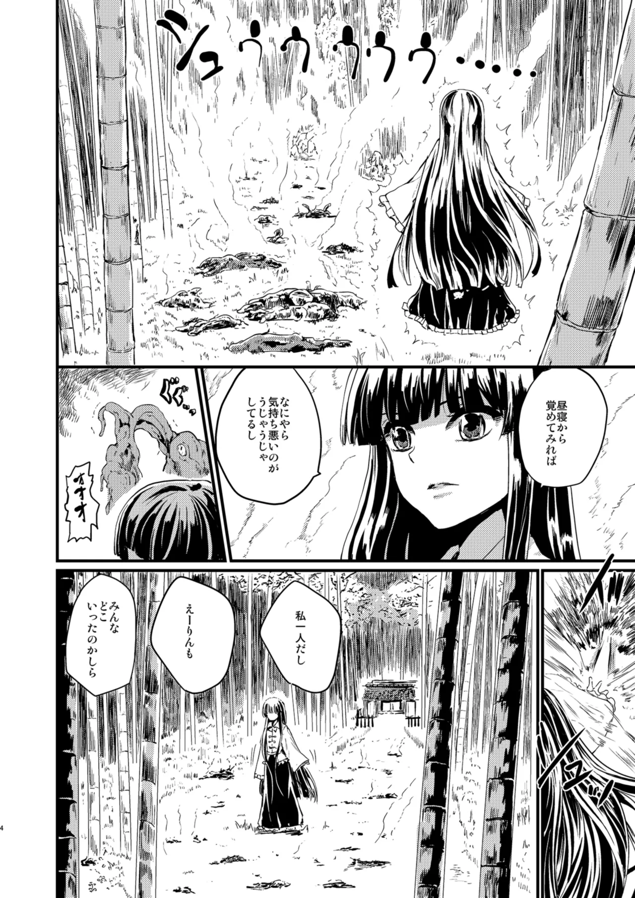 [Kuma no Mori (Kumataro)] ETERNAL ACME ACME ACME (Touhou Project) [Digital] 이미지 번호 3