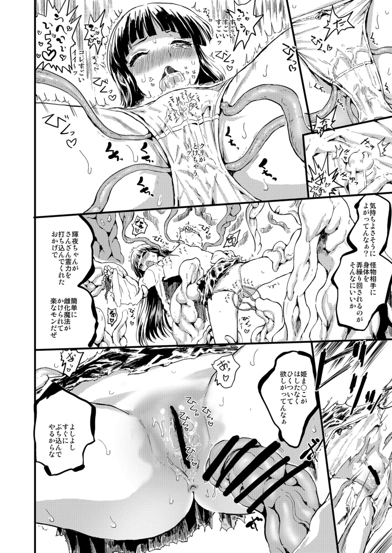 [Kuma no Mori (Kumataro)] ETERNAL ACME ACME ACME (Touhou Project) [Digital] 이미지 번호 7