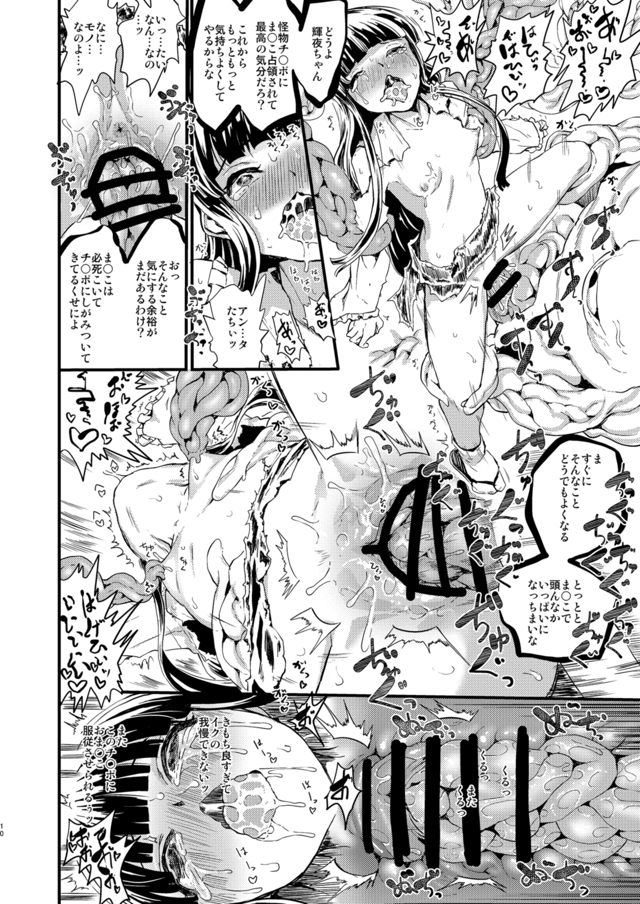 [Kuma no Mori (Kumataro)] ETERNAL ACME ACME ACME (Touhou Project) [Digital] 이미지 번호 9