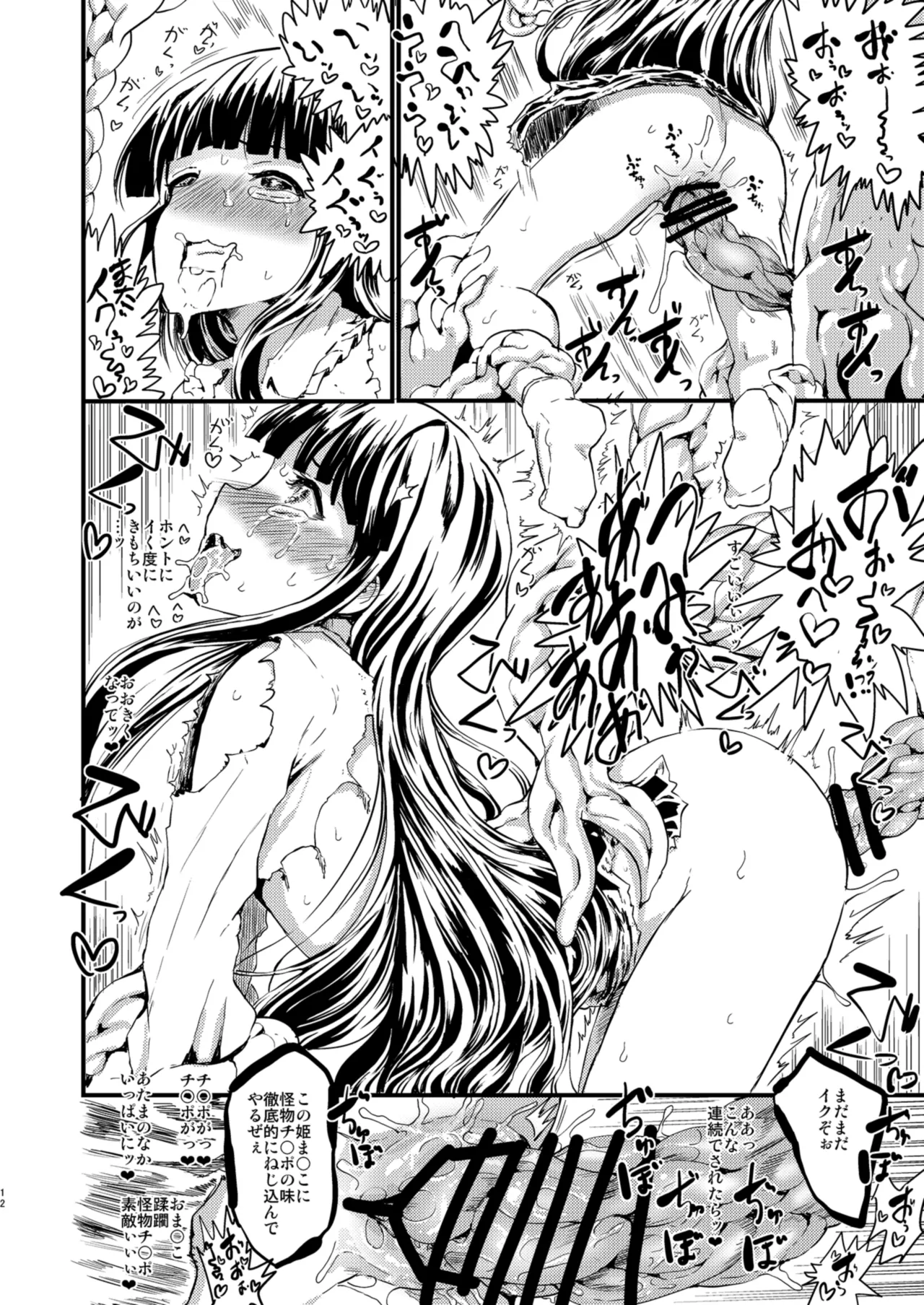 [Kuma no Mori (Kumataro)] ETERNAL ACME ACME ACME (Touhou Project) [Digital] 이미지 번호 11