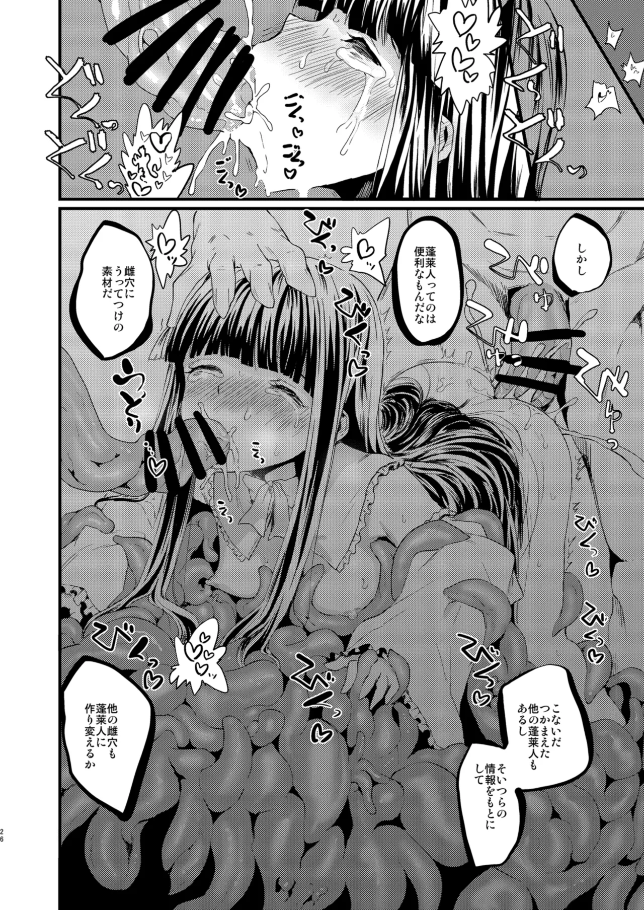 [Kuma no Mori (Kumataro)] ETERNAL ACME ACME ACME (Touhou Project) [Digital] 이미지 번호 25