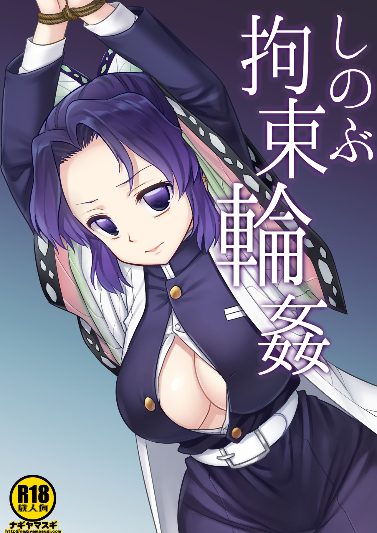 [Nagiyamasugi (Nagiyama)] Shinobu Kousoku Rinkan | Shinobu's Bondage Rape (Kimetsu no Yaiba) [English] [Gondis] [Digital] imagen número 1