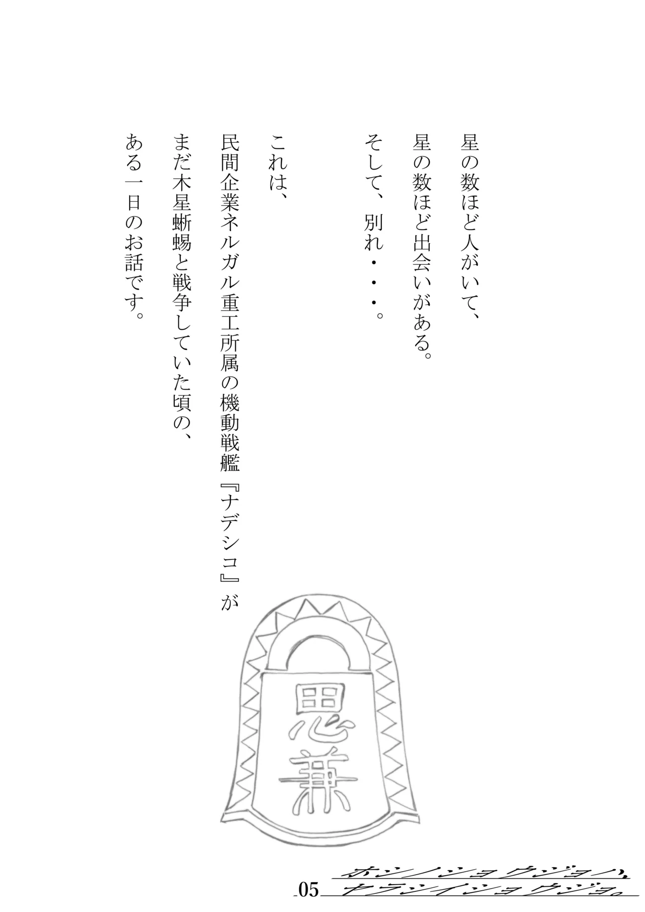 [MARUTA-DOJO (MARUTA)] Hoshi no Shoujo wa,Yarashii Shoujo. (Martian Successor Nadesico) [Digital] 画像番号 2