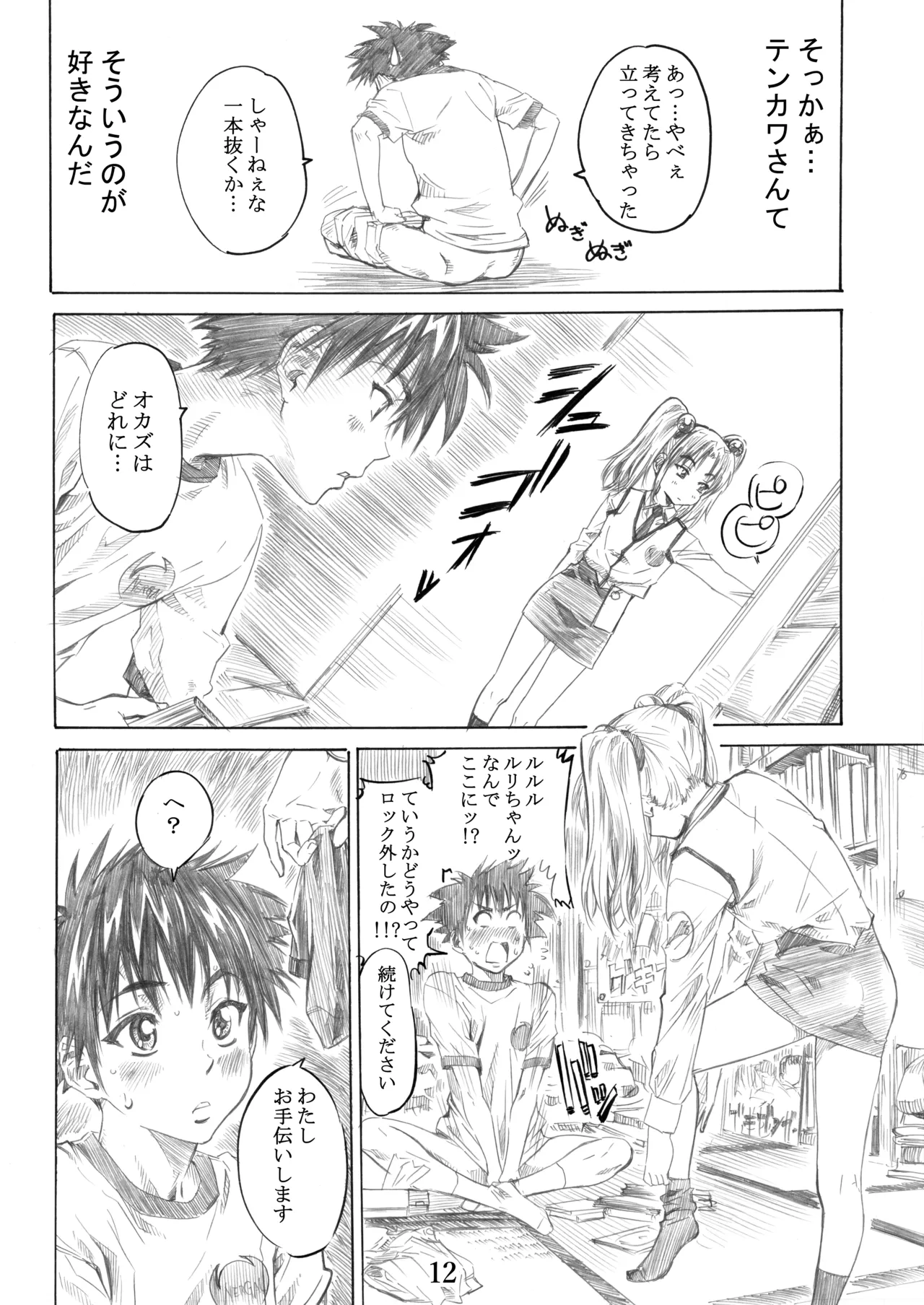 [MARUTA-DOJO (MARUTA)] Hoshi no Shoujo wa,Yarashii Shoujo. (Martian Successor Nadesico) [Digital] 画像番号 9