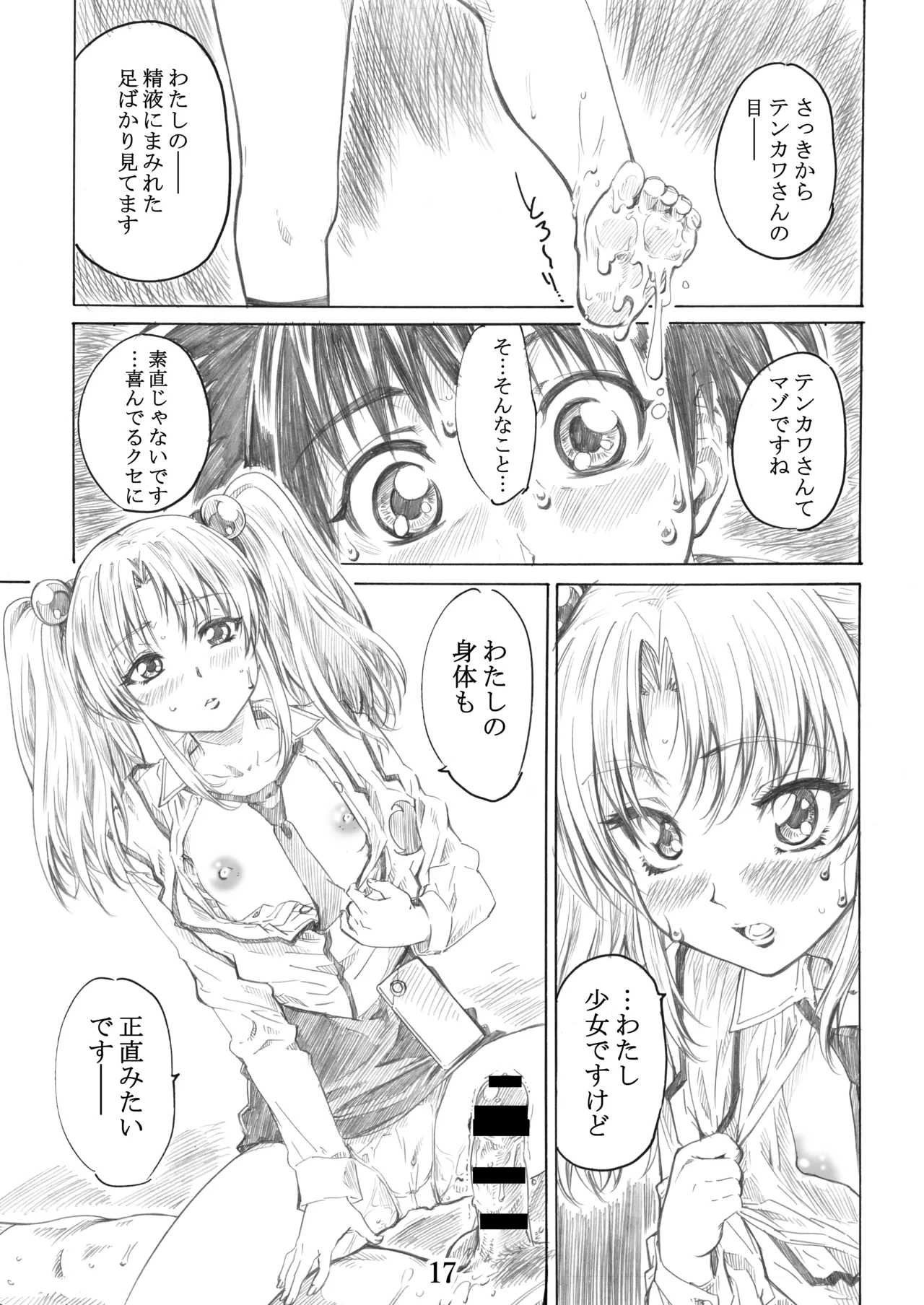 [MARUTA-DOJO (MARUTA)] Hoshi no Shoujo wa,Yarashii Shoujo. (Martian Successor Nadesico) [Digital] 画像番号 14