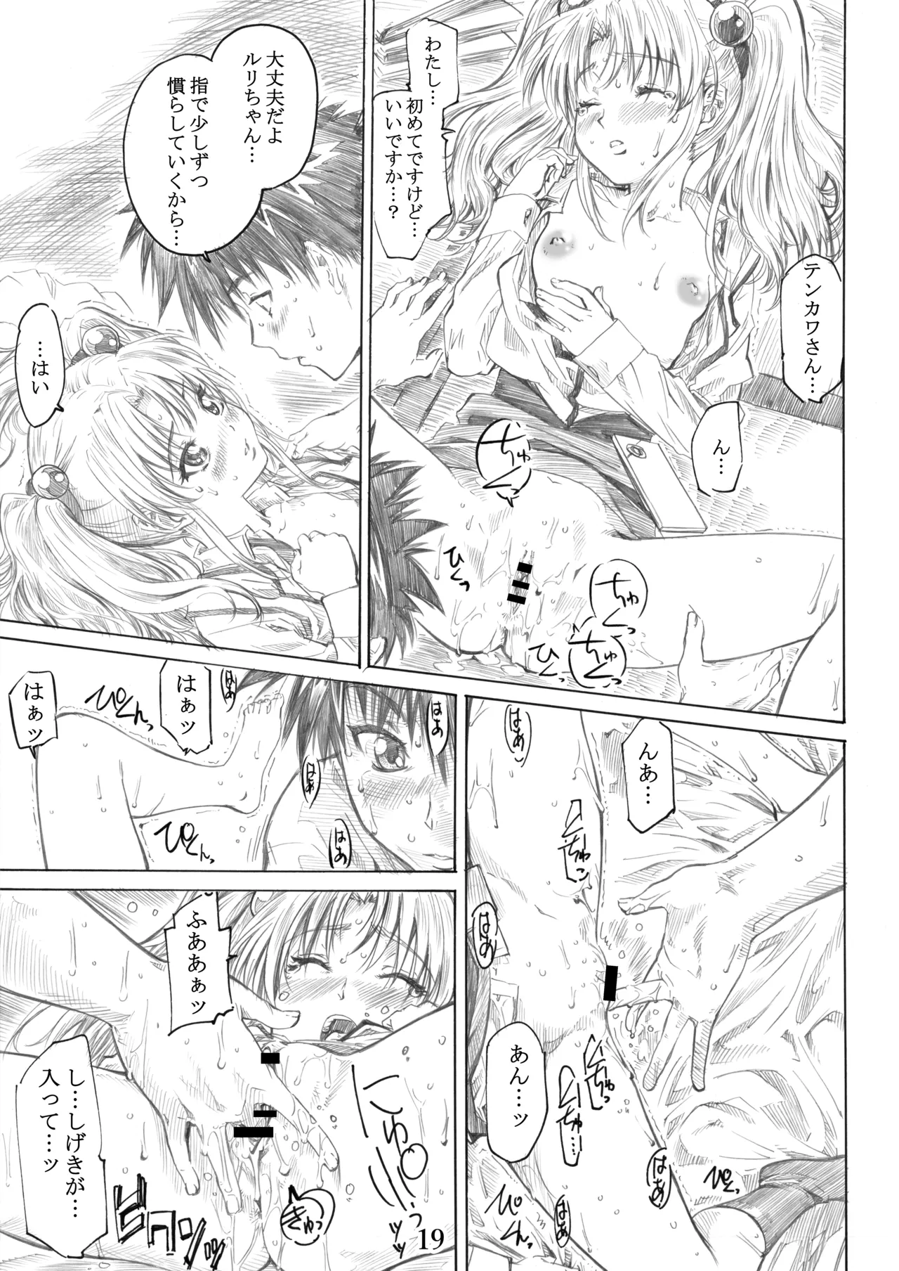 [MARUTA-DOJO (MARUTA)] Hoshi no Shoujo wa,Yarashii Shoujo. (Martian Successor Nadesico) [Digital] 画像番号 16