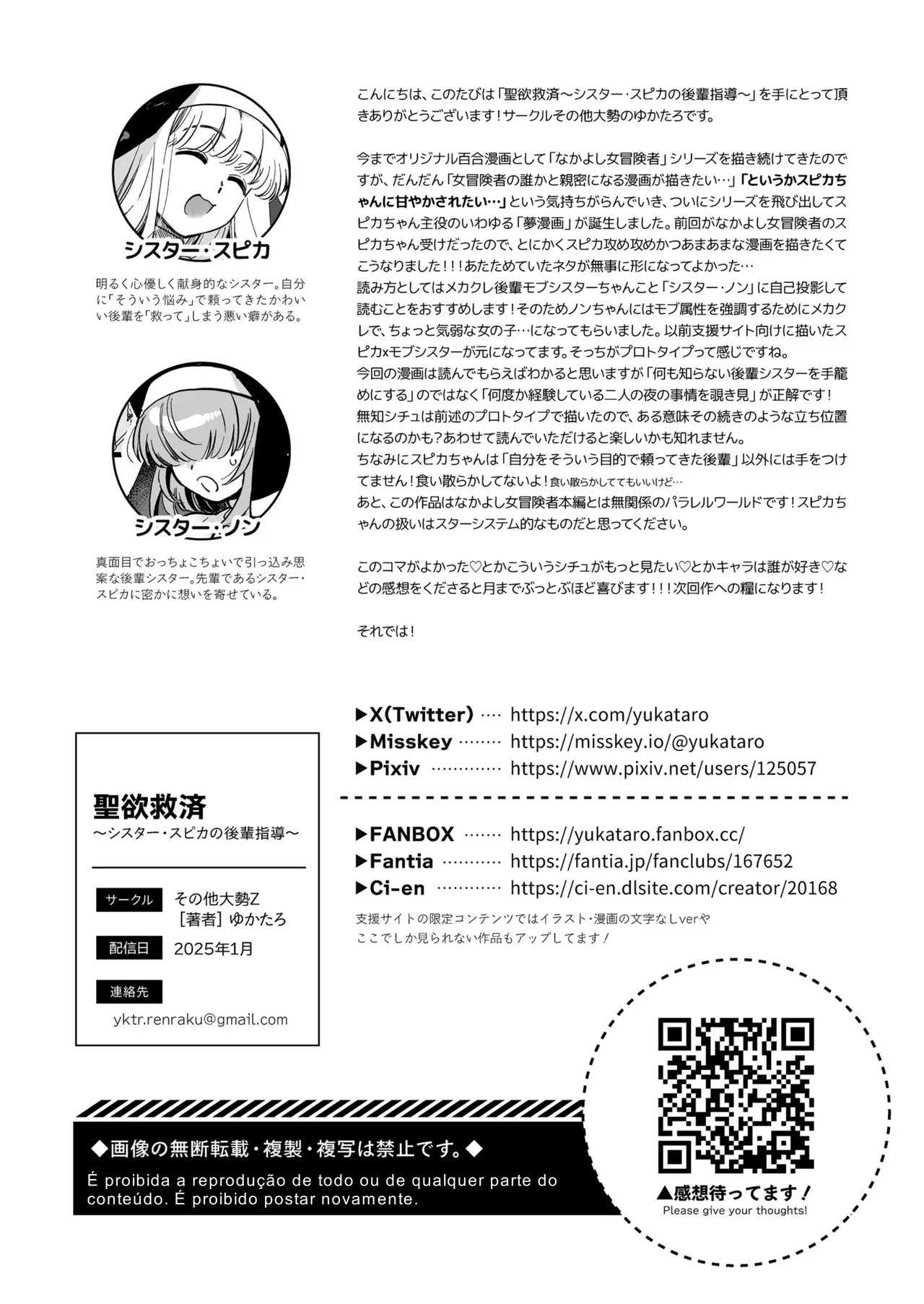 [Yukataro] Salvação do Desejo Sagrado~ O Treinamento da Irmã Spica com sua Discípula~ [Português PT-BR] image number 30