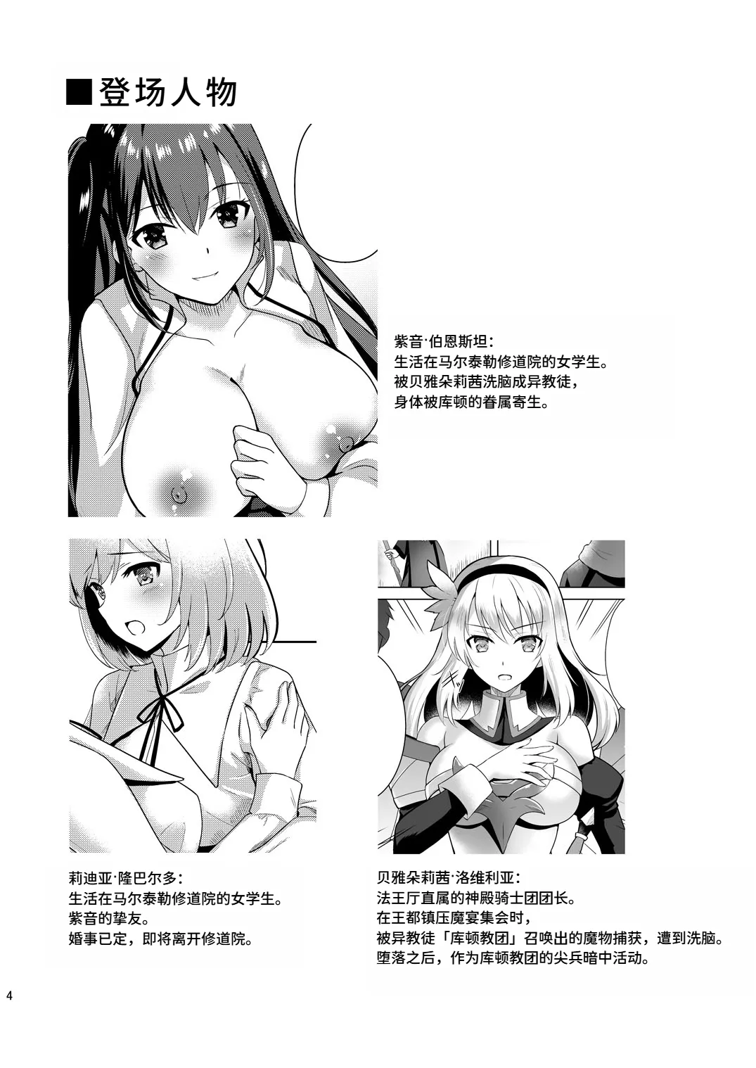 [Chococornet (Tenro Aya)] Addiction Haitoku no Rensa [Chinese] [MTL] [Digital] Bildnummer 3