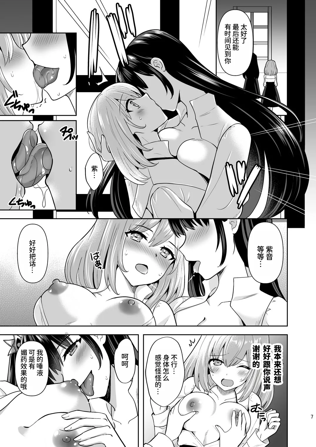 [Chococornet (Tenro Aya)] Addiction Haitoku no Rensa [Chinese] [MTL] [Digital] Bildnummer 6